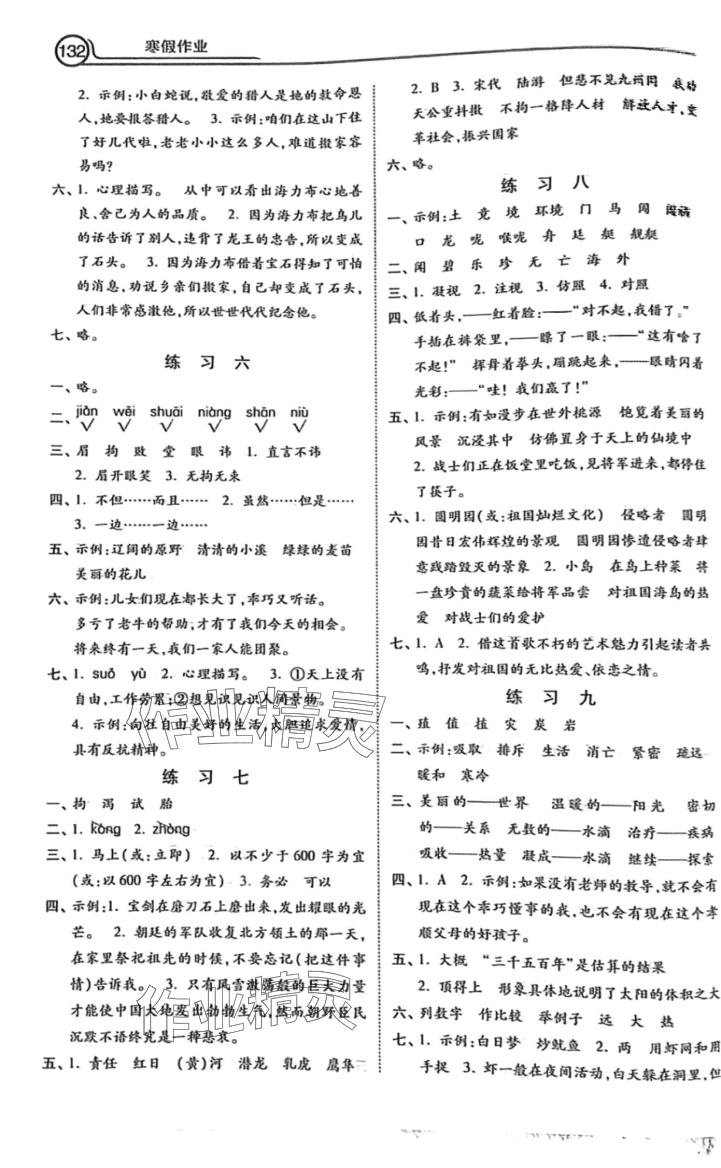 2024年寒假作业河北美术出版社五年级语文 第2页