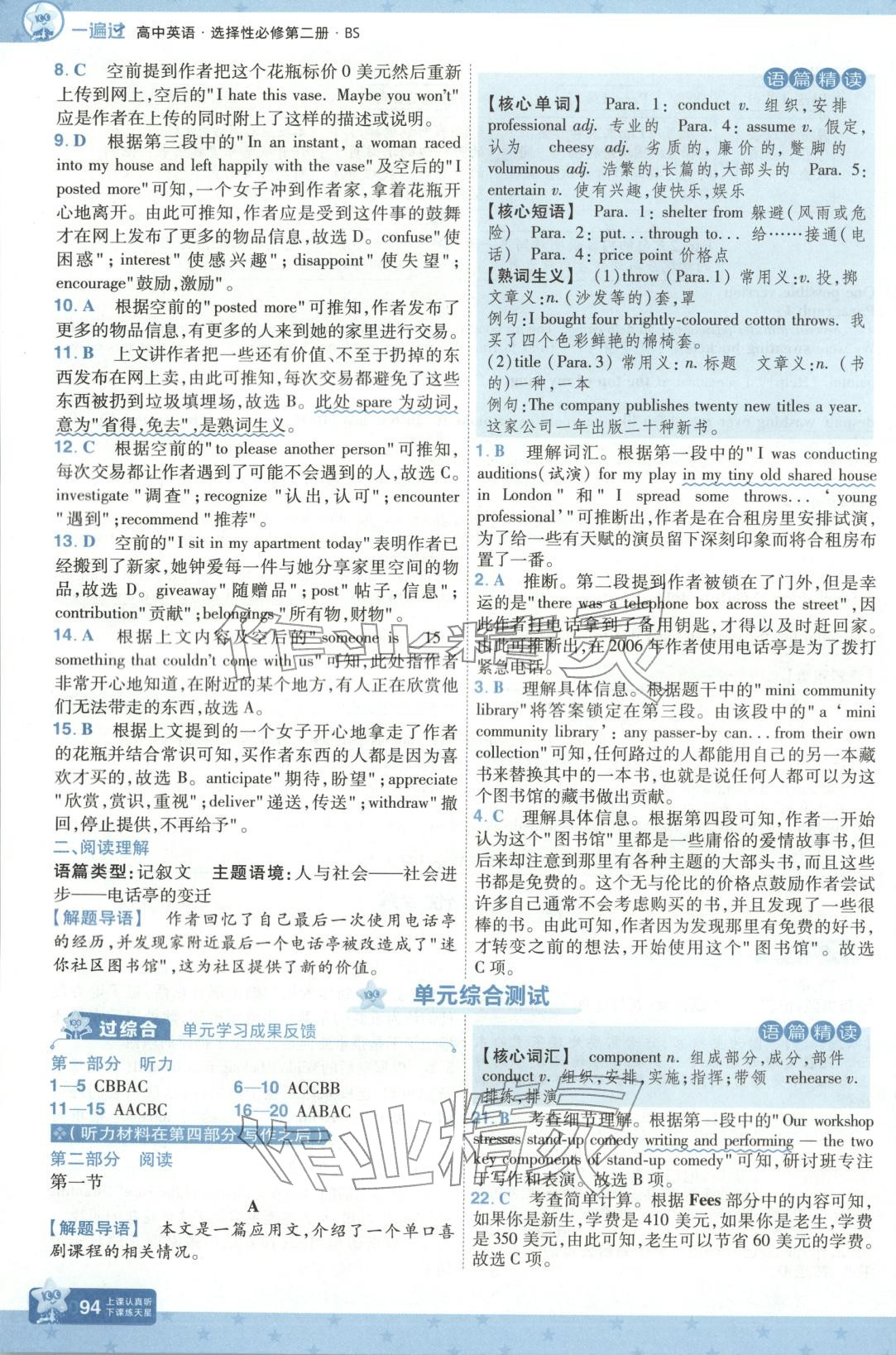 2026年一遍过高中英语选择性必修第二册北师大版&nbsp;第10页