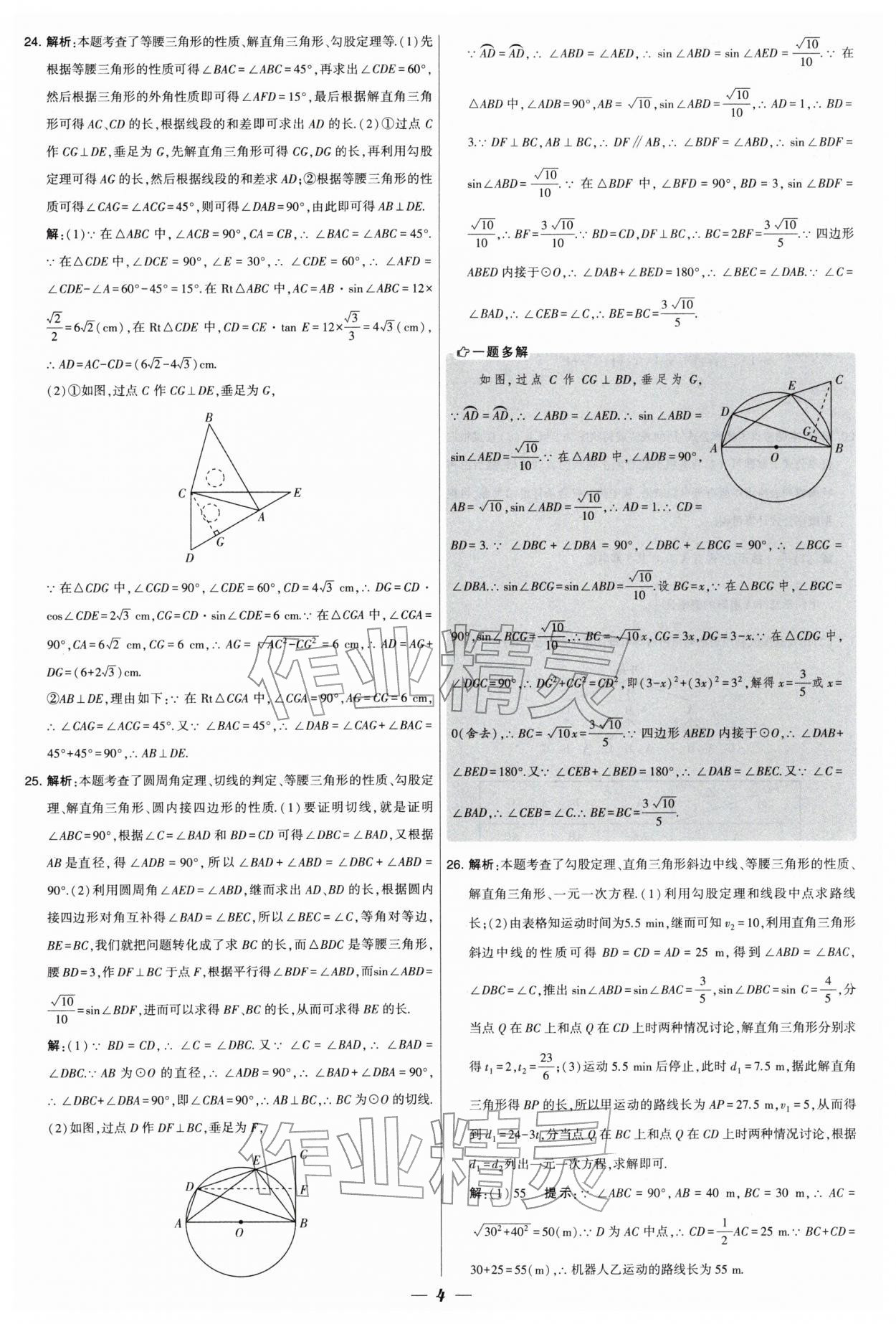 2026年锁定中考江苏十三大市中考试卷汇编数学 第4页