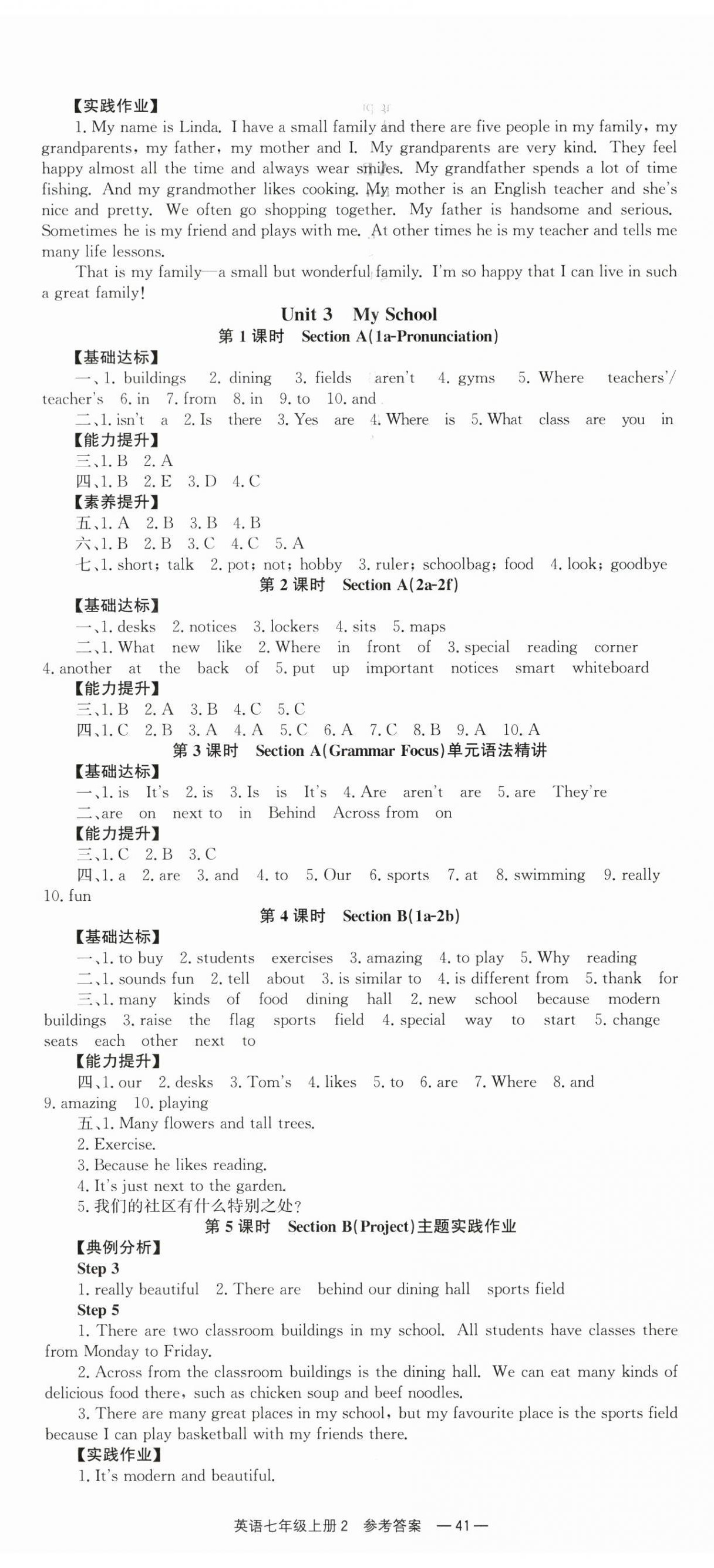2025年全效学习同步学练测七年级英语上册人教版 第5页
