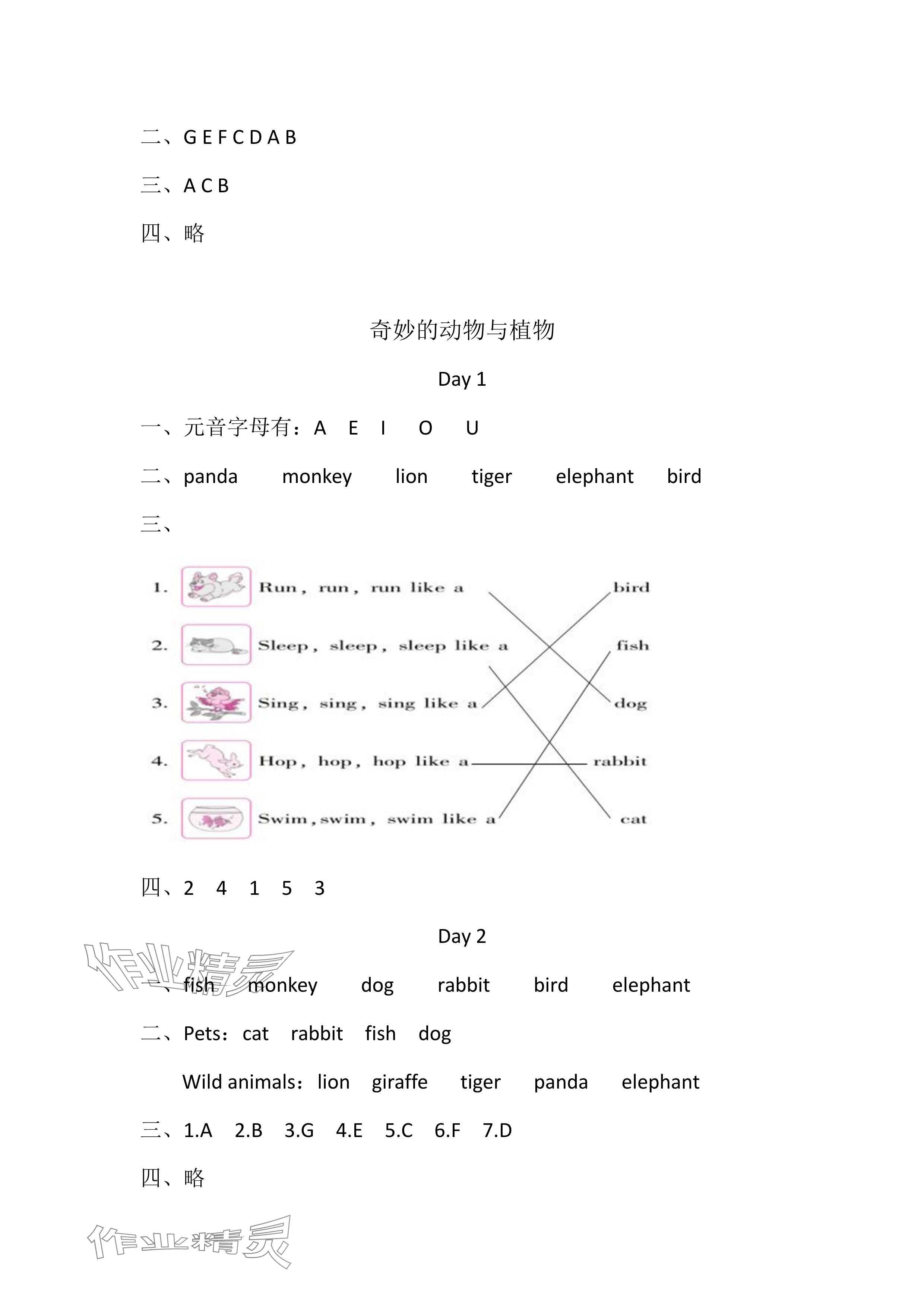 2025年寒假作业三年级英语人教版安徽少年儿童出版社 参考答案第2页