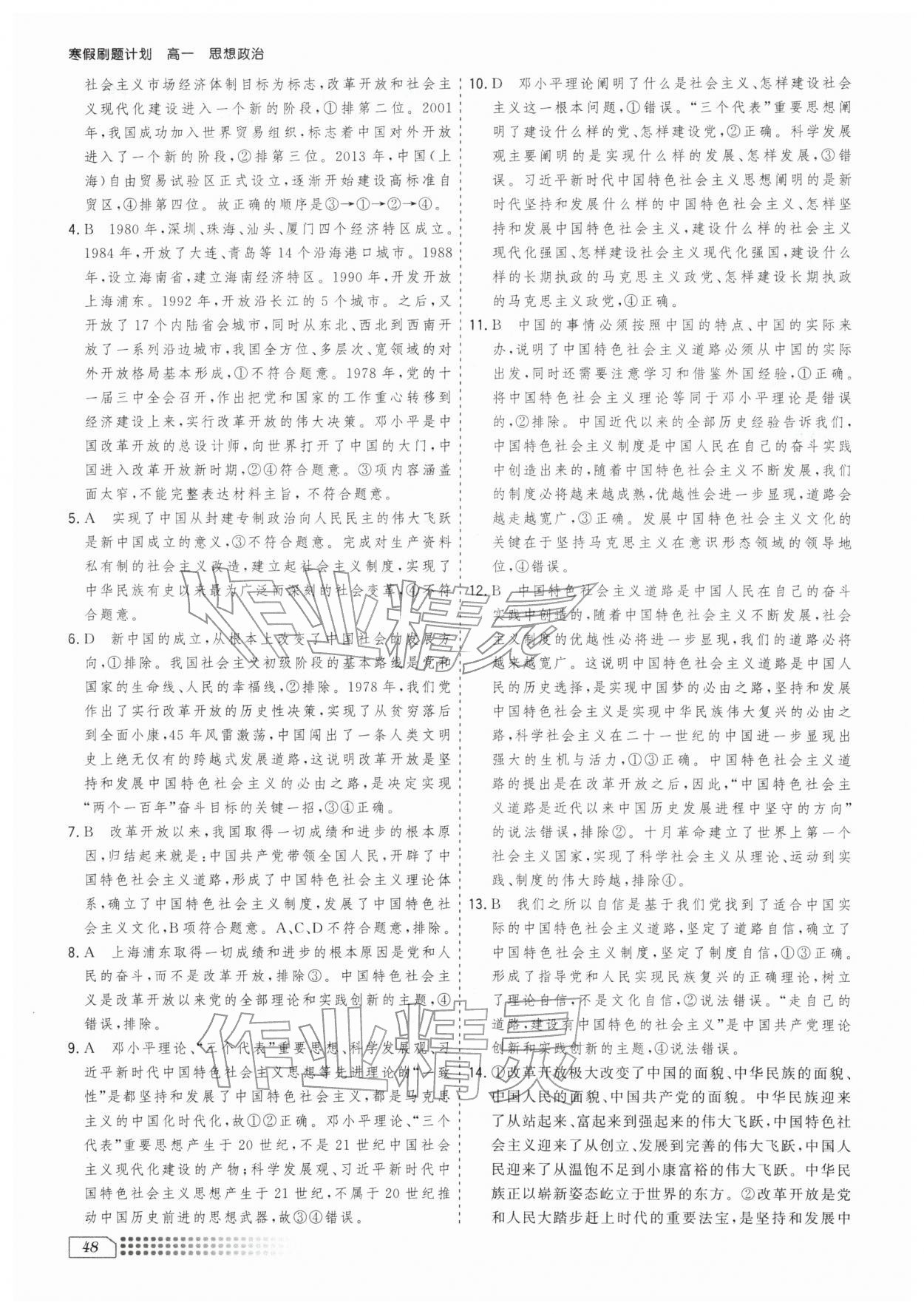 2026年寒假刷题计划高一思想政治&nbsp;第6页