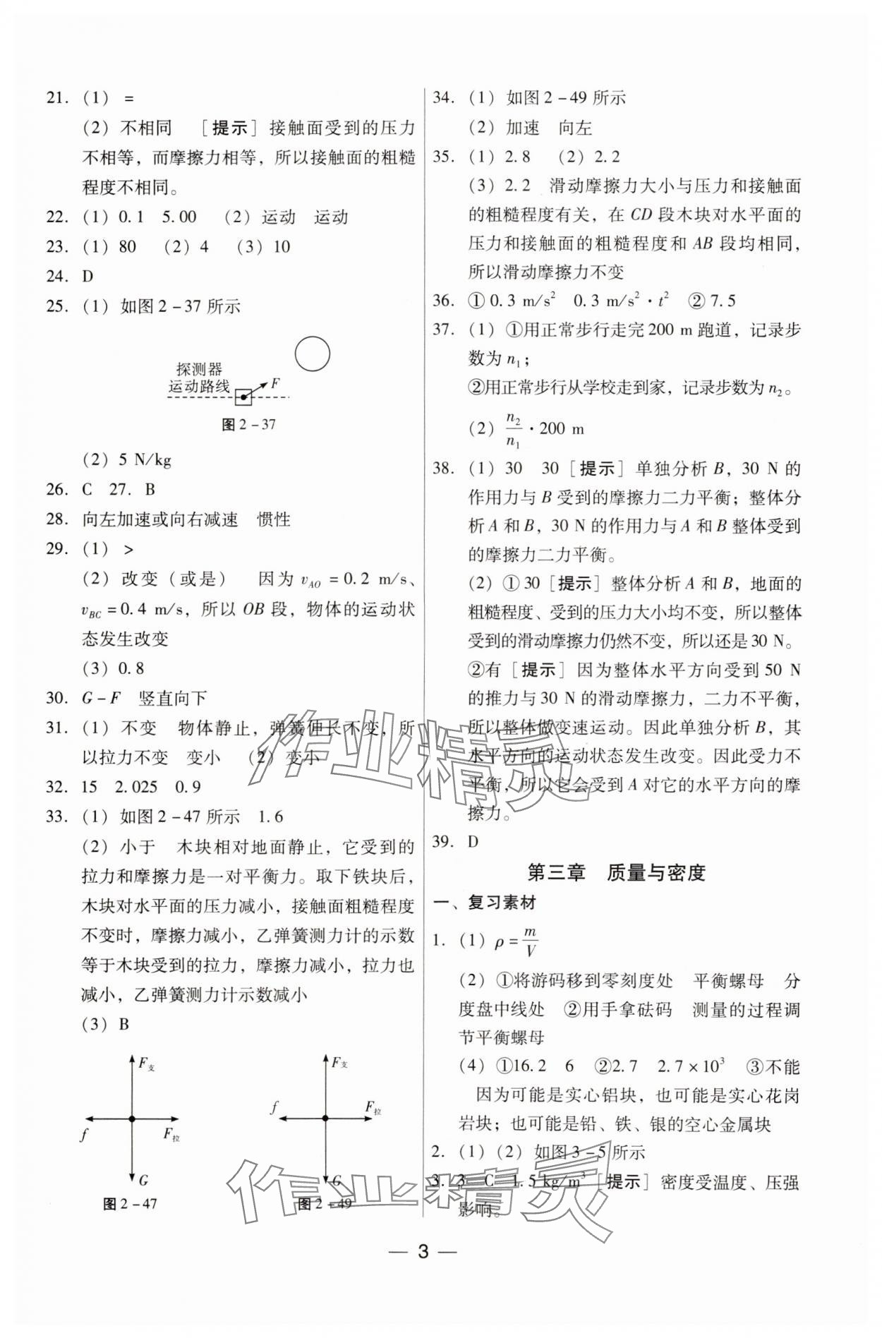 2024年新編中考物理專題復(fù)習(xí)能力提升 第3頁