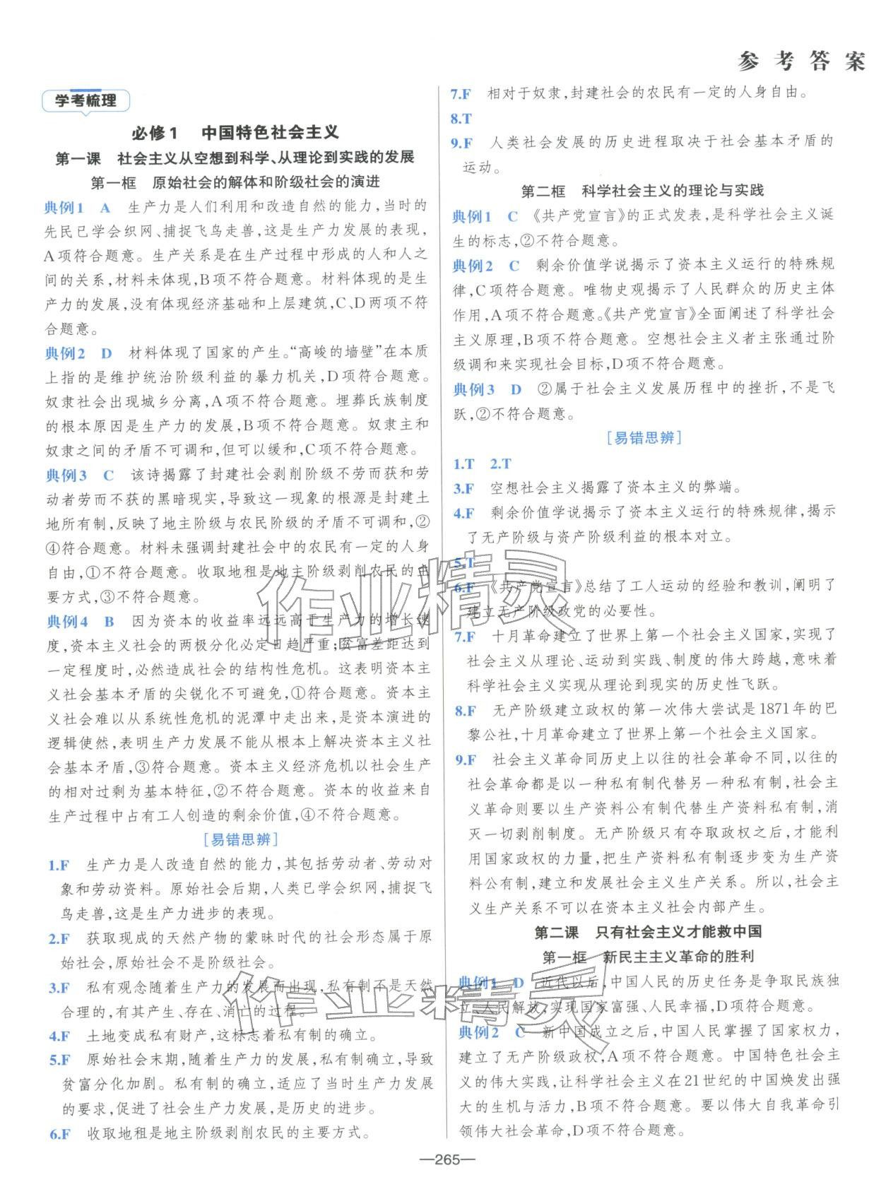 2026年A+评价学业水平考试高中思想政治&nbsp;第1页