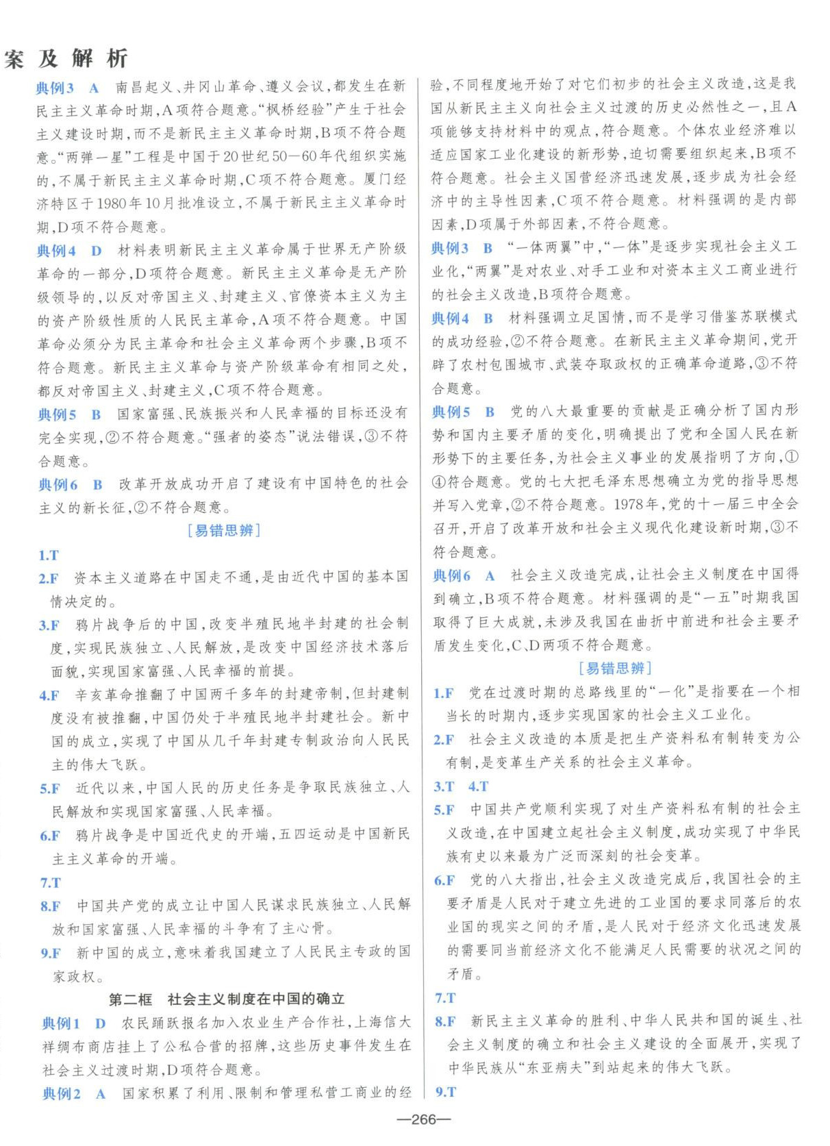 2026年A+评价学业水平考试高中思想政治&nbsp;第2页