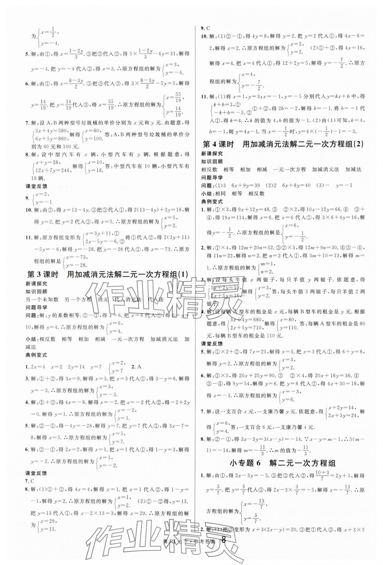2025年名校課堂七年級數學3下冊人教版廣東專版 第8頁
