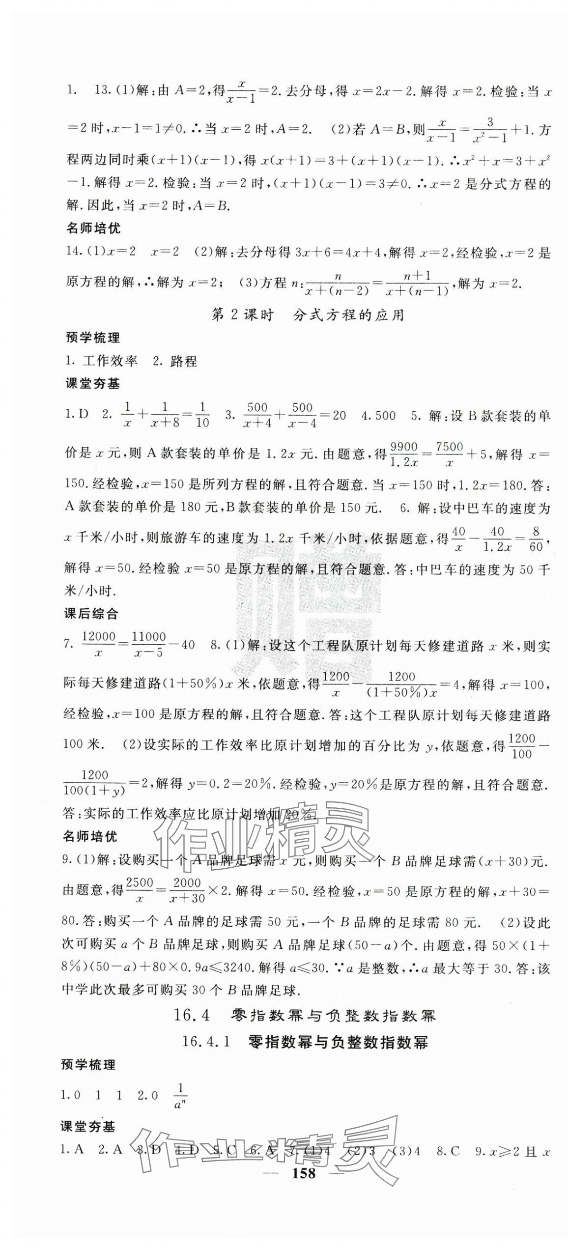 2025年名校課堂內(nèi)外八年級數(shù)學(xué)下冊華師大版 第4頁