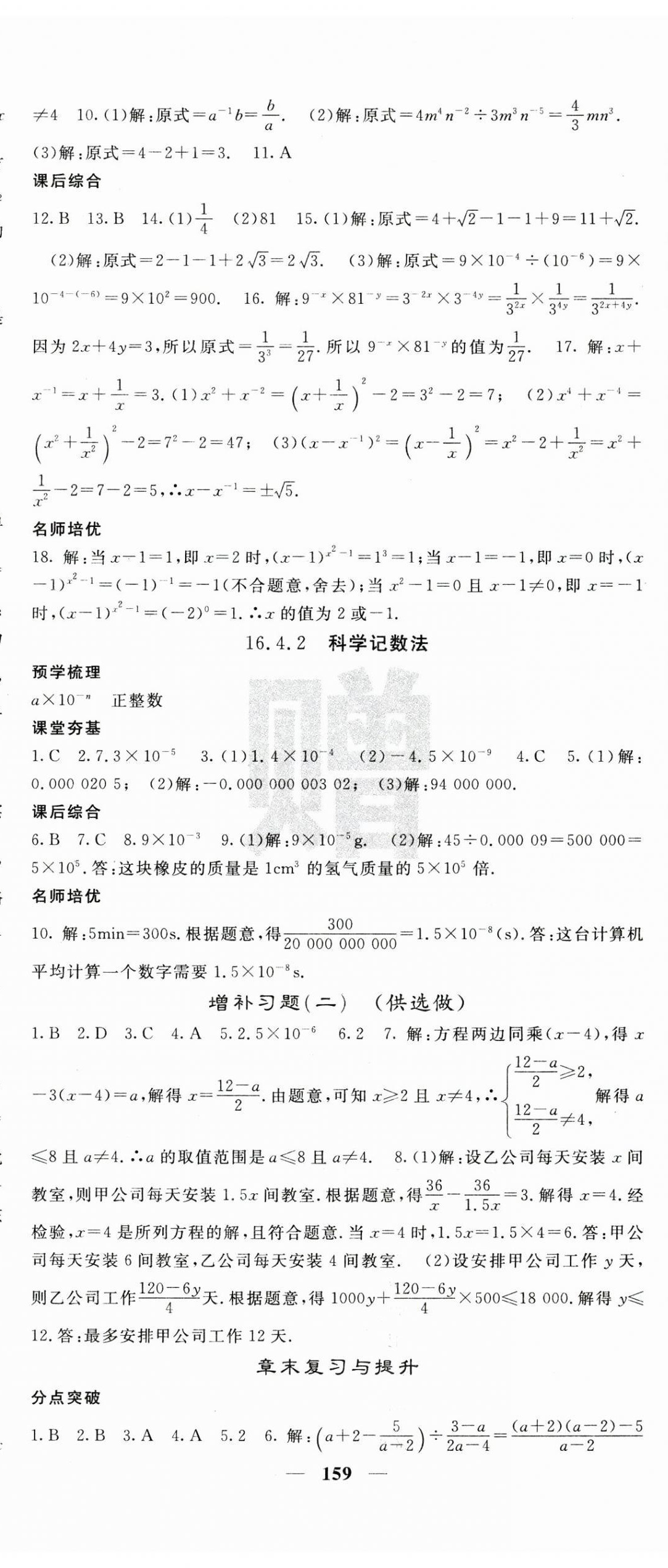 2025年名校課堂內(nèi)外八年級(jí)數(shù)學(xué)下冊(cè)華師大版 第5頁