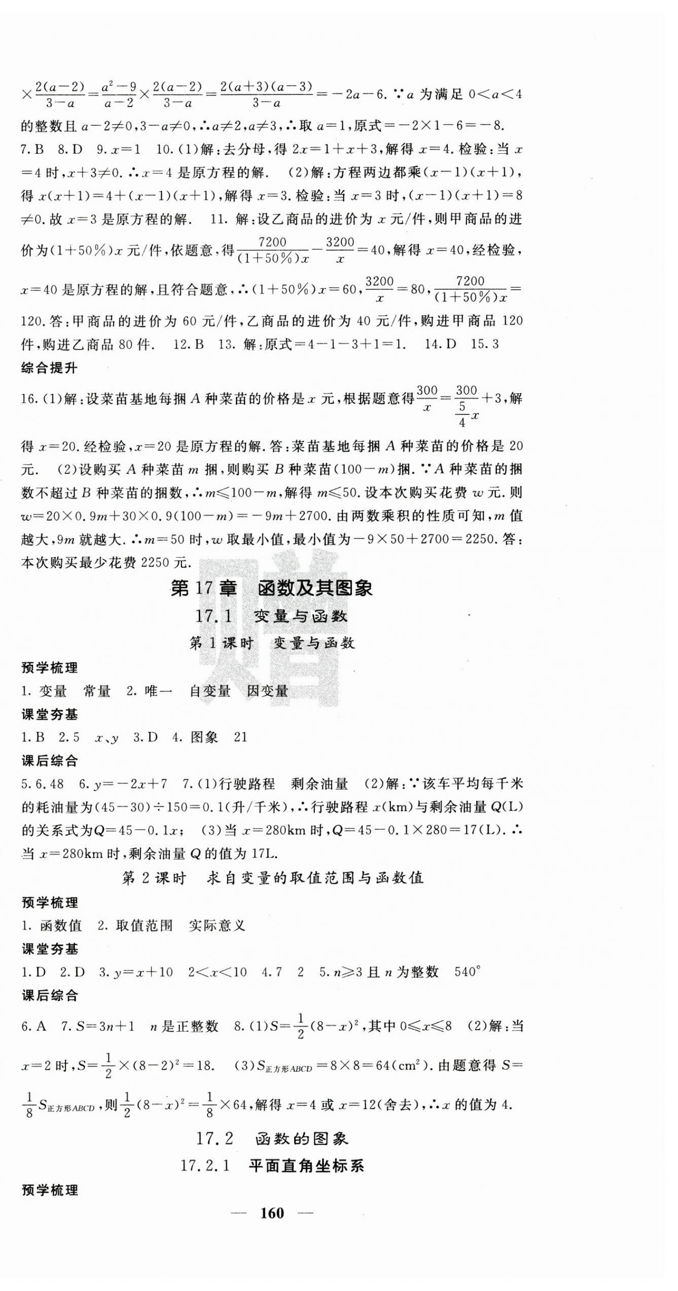 2025年名校課堂內(nèi)外八年級(jí)數(shù)學(xué)下冊(cè)華師大版 第6頁