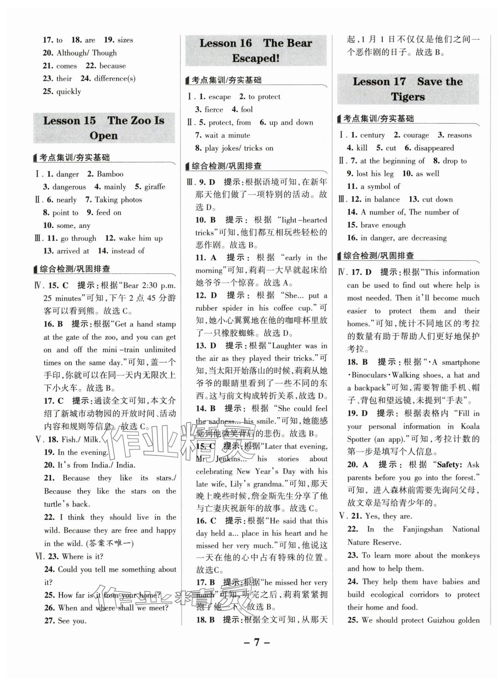 2025年全優(yōu)課堂八年級(jí)英語下冊(cè)冀教版 第7頁