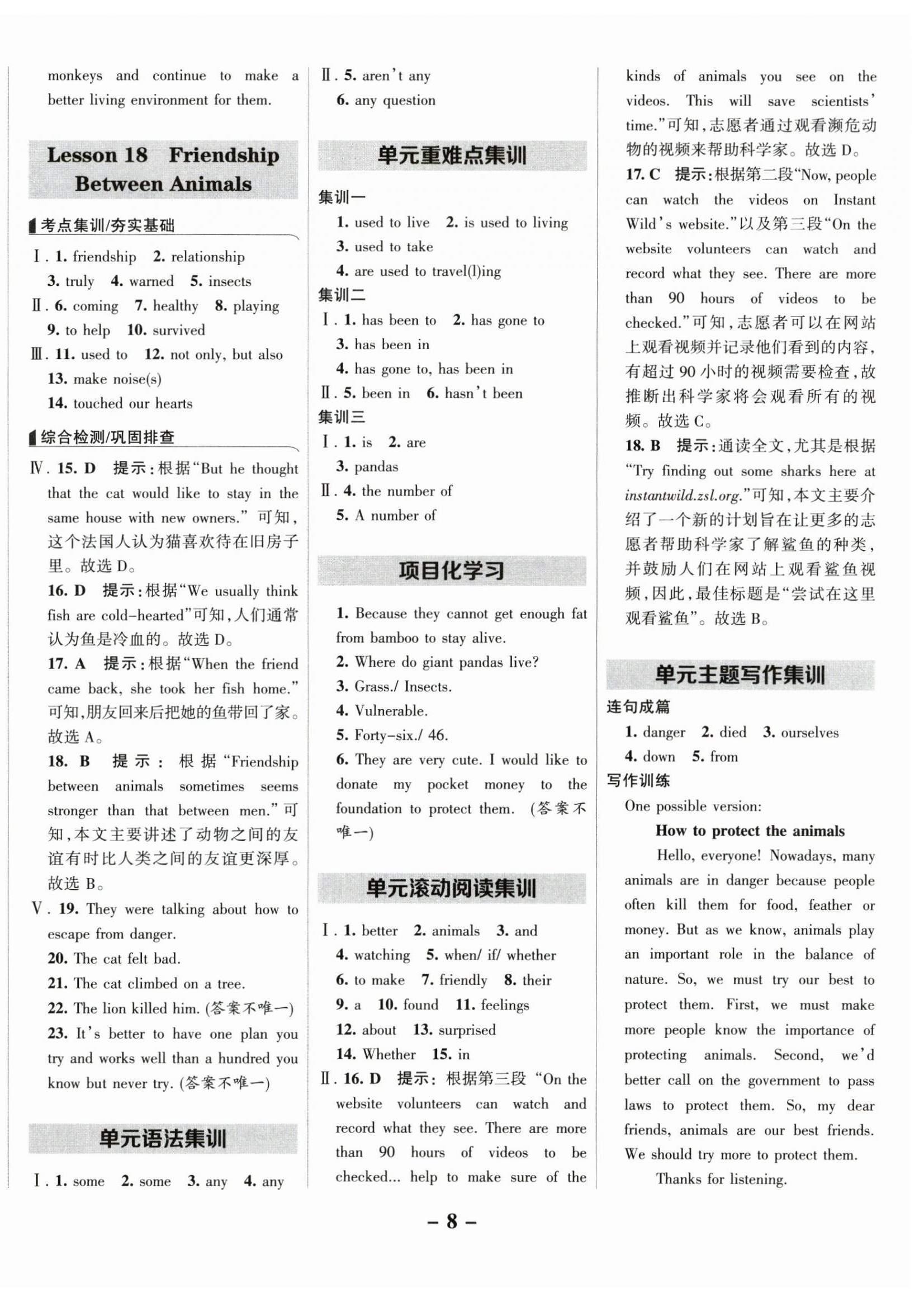2025年全優課堂八年級英語下冊冀教版 第8頁