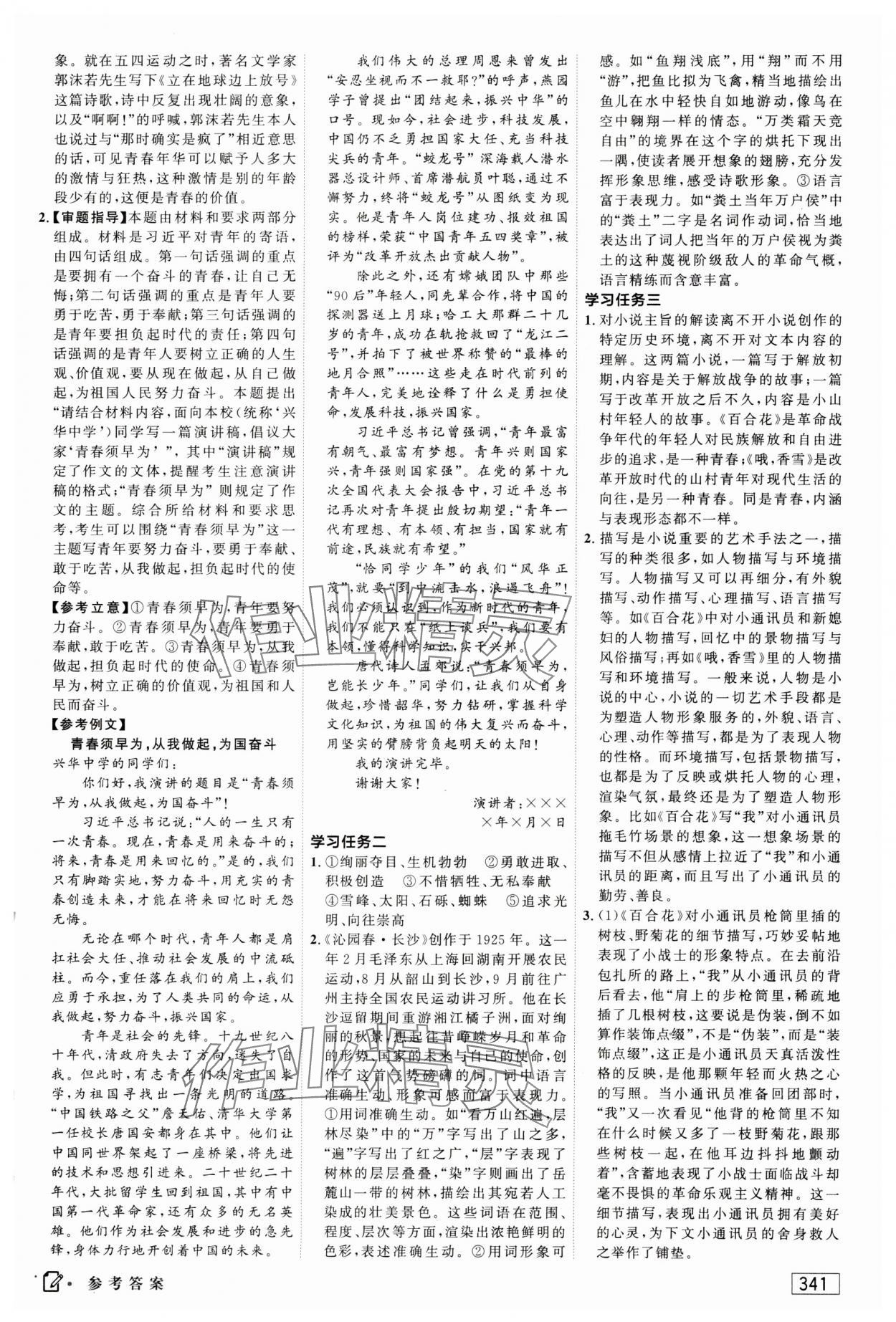 2023年紅對勾講與練高中語文必修上冊人教版 參考答案第7頁