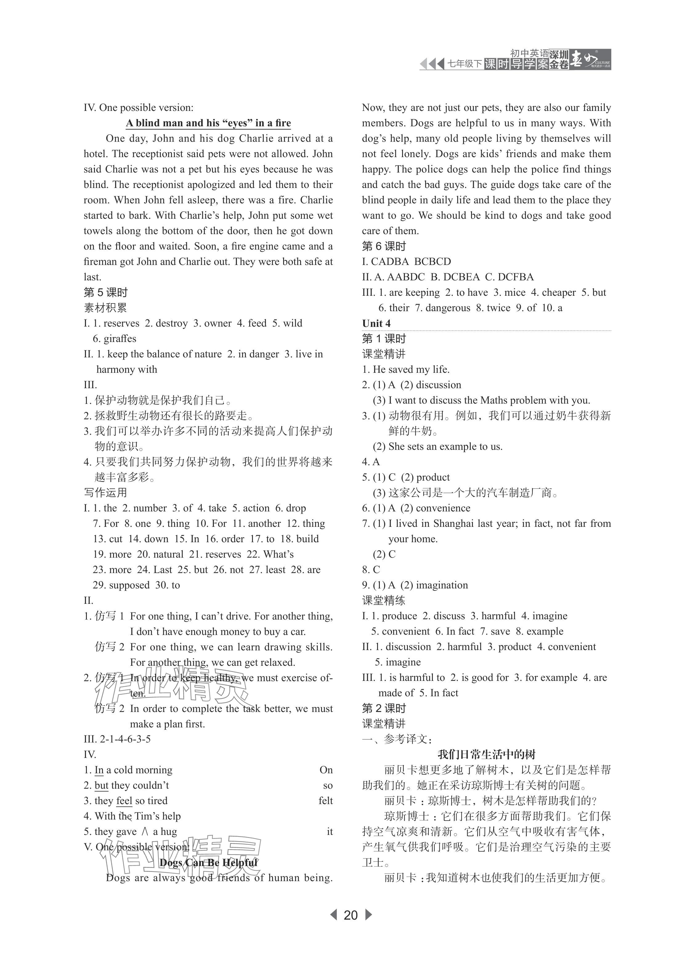 2024年深圳金卷導(dǎo)學(xué)案七年級(jí)英語下冊(cè)滬教版 參考答案第5頁