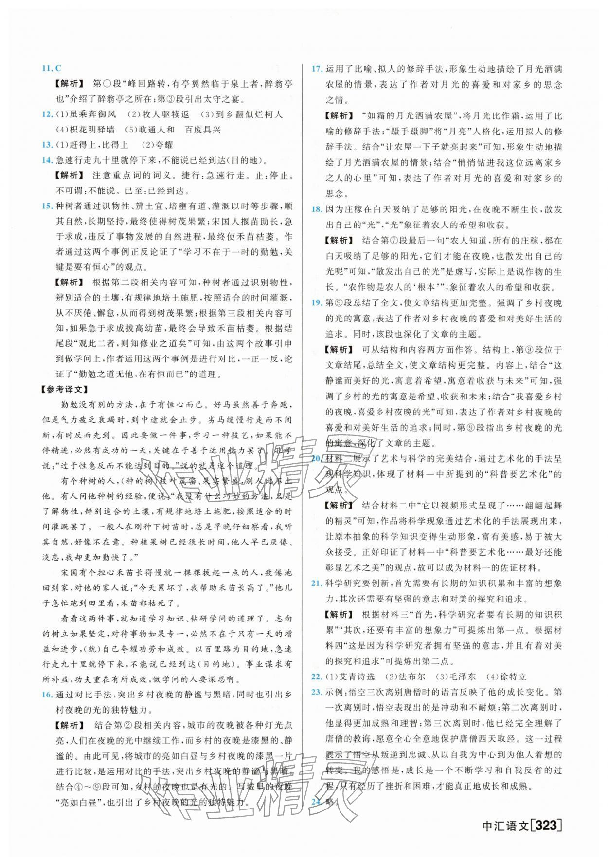 2026年一飞冲天中考模拟试题汇编语文中考人教版&nbsp;参考答案第3页