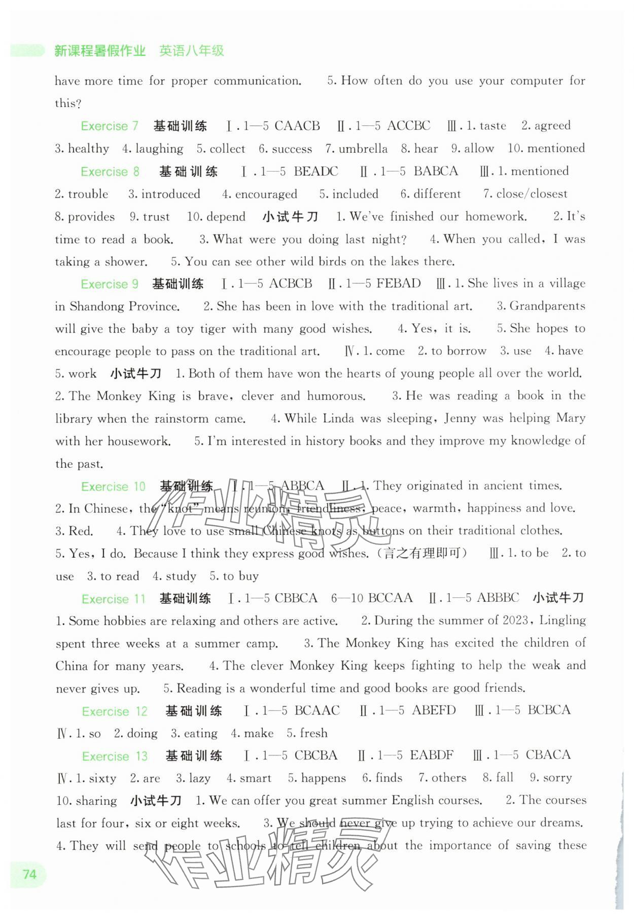 2025年新课程暑假作业广西师范大学出版社八年级英语 第2页