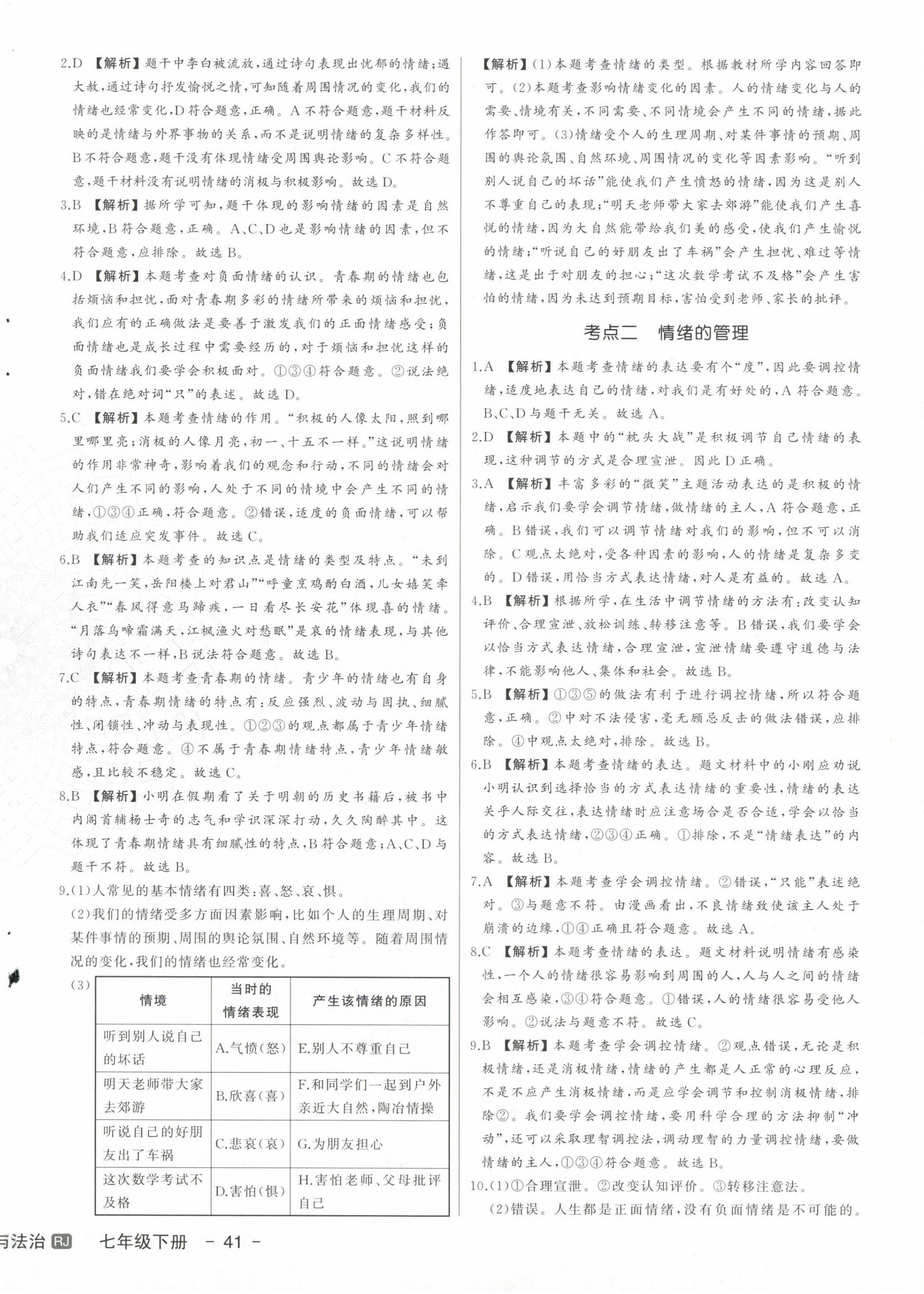 2024年新中考集訓(xùn)測試評估卷七年級道德與法治下冊人教版 第6頁