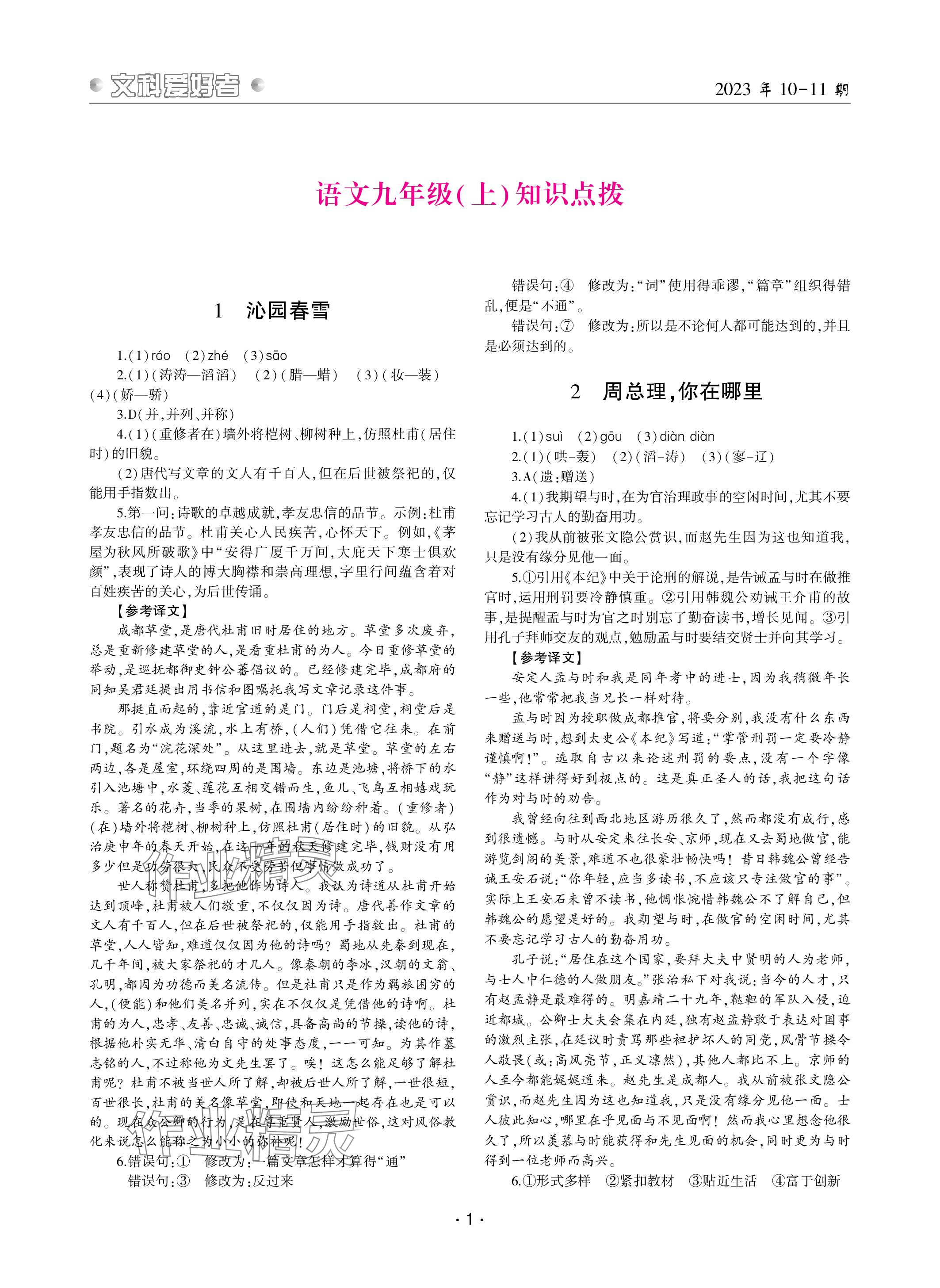 2023年文科愛好者九年級語文全一冊人教版 參考答案第1頁