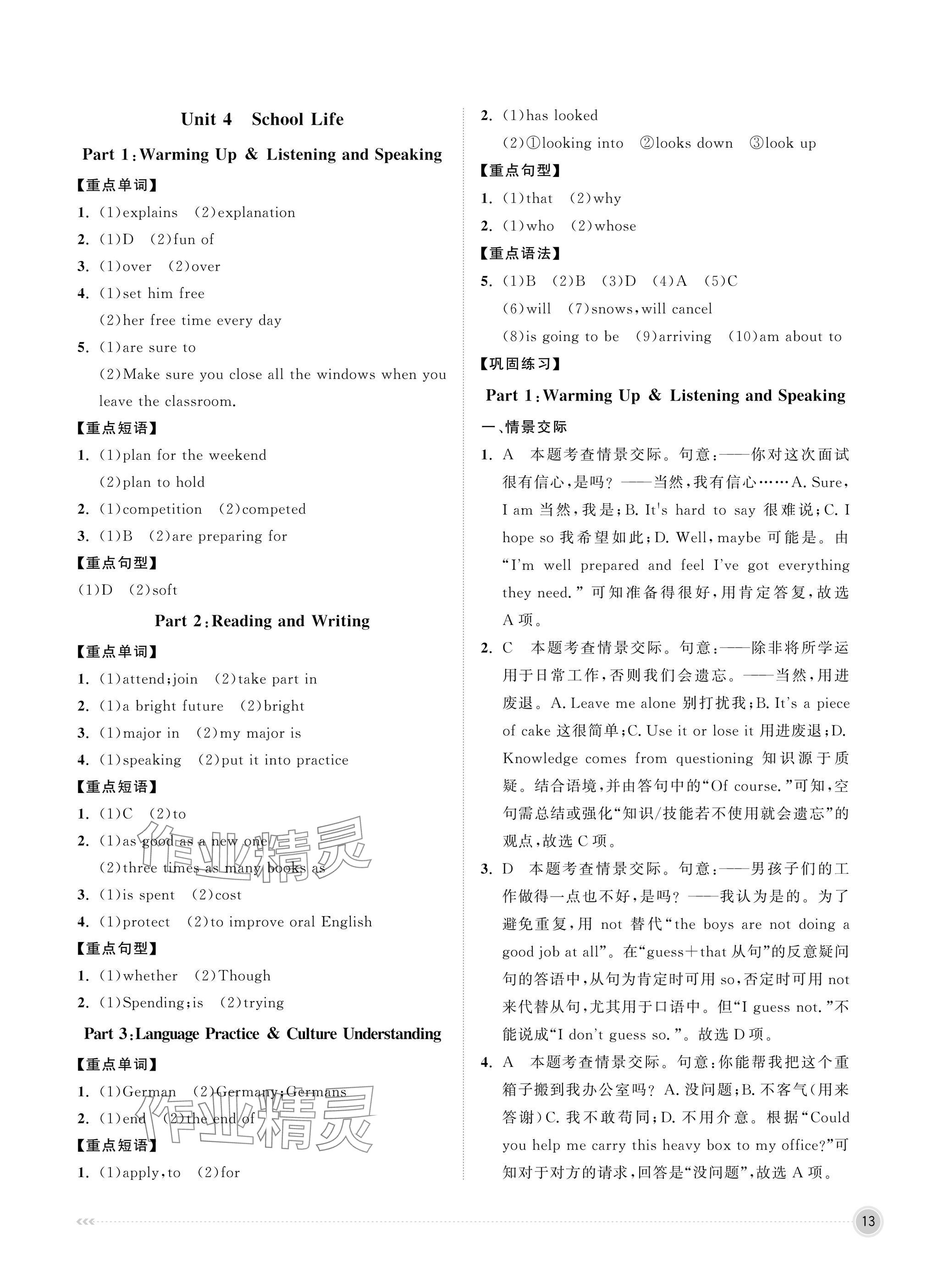 2025年中职同步精讲精练中职英语基础模块&nbsp;参考答案第13页
