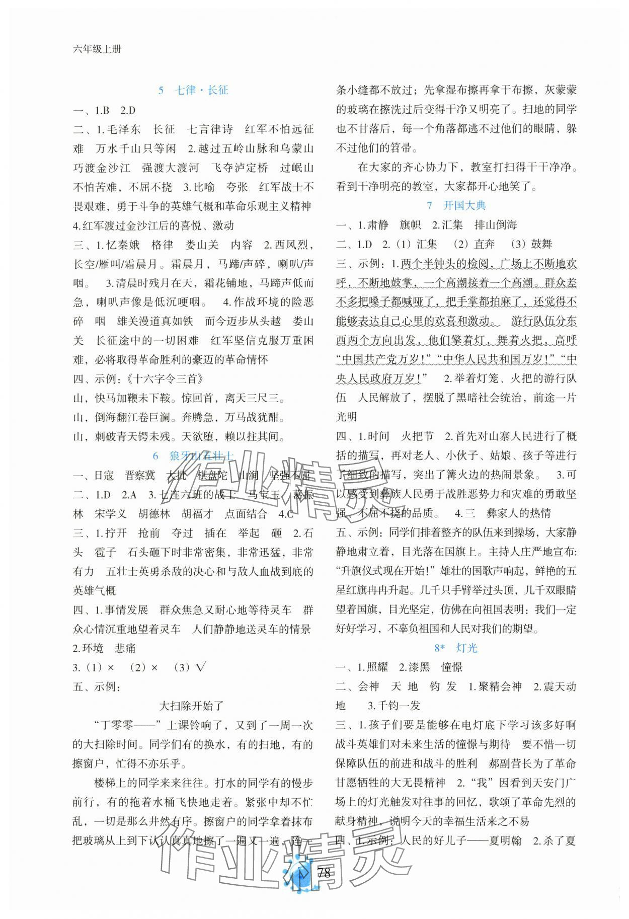 2025年语文同步学与练六年级上册人教版 第2页