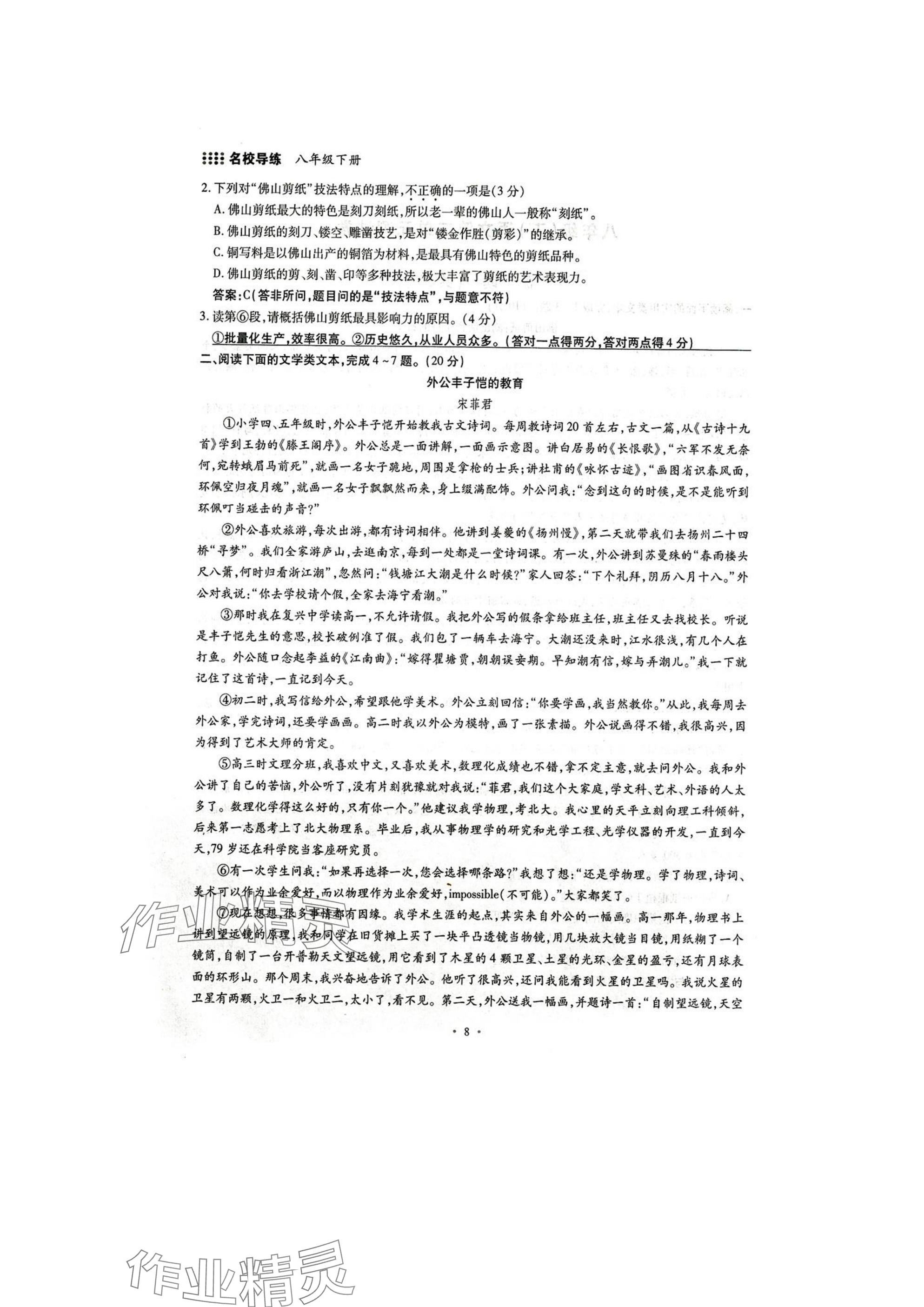 2025年名校導練八年級語文下冊人教版 參考答案第8頁