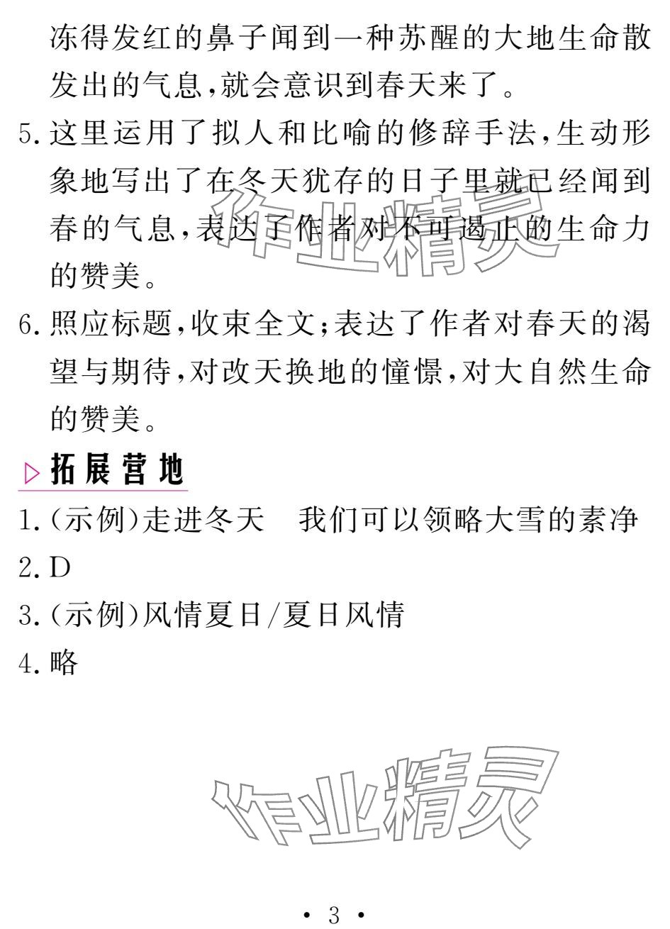 2025年天舟文化精彩寒假團結出版社七年級語文 參考答案第3頁