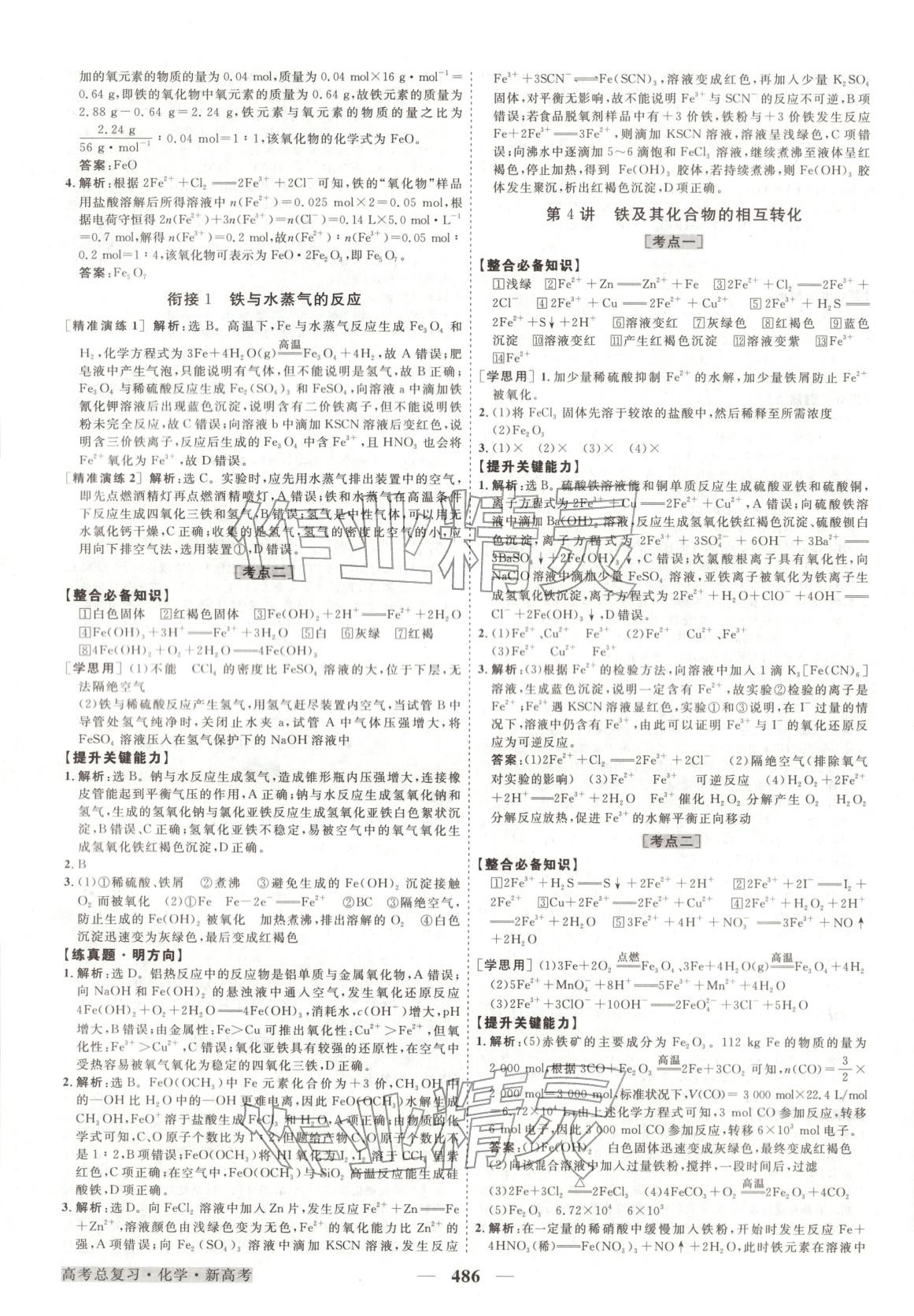 2026年高考总复习优化方案化学&nbsp;第10页