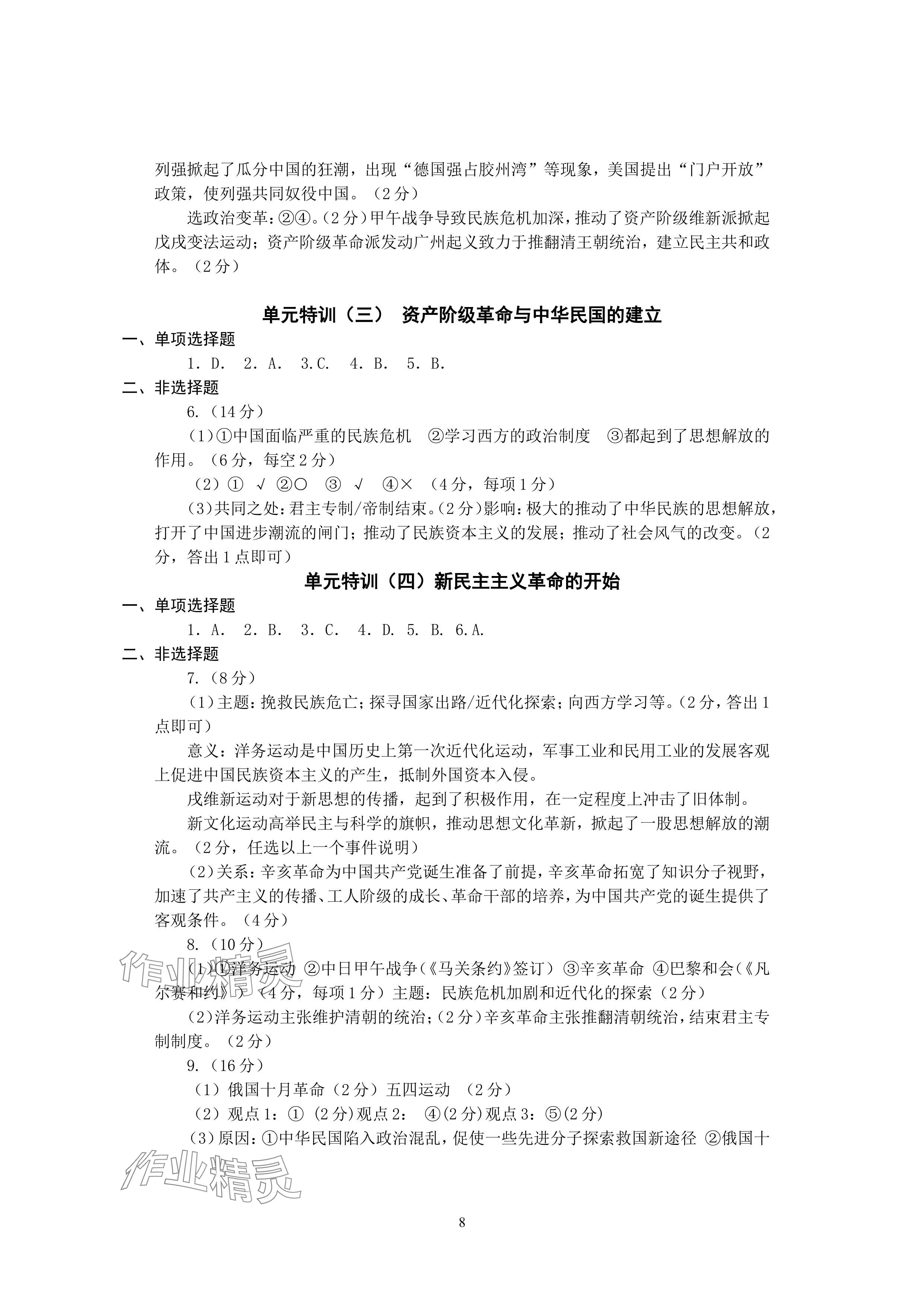 2024年精編精練浙江教育出版社中考歷史與社會.道德與法治 參考答案第8頁
