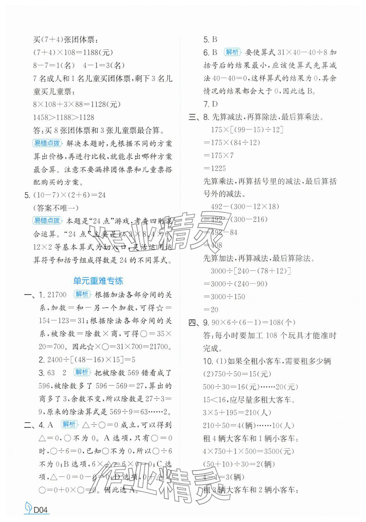2025年一本同步訓練四年級數學下冊人教版浙江專版 參考答案第4頁