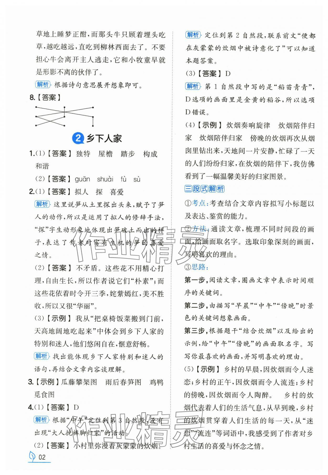 2025年一本同步训练四年级语文下册人教版浙江专版 第2页