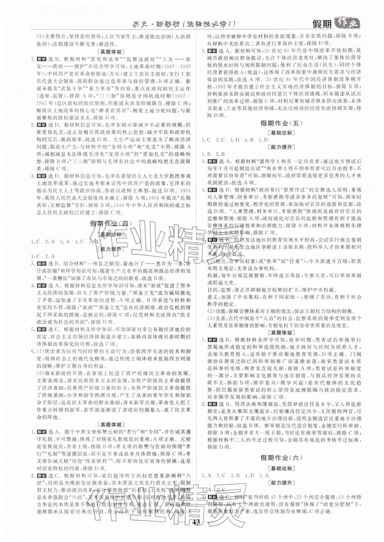 2026年快乐假期崇文书局高二历史&nbsp;参考答案第2页