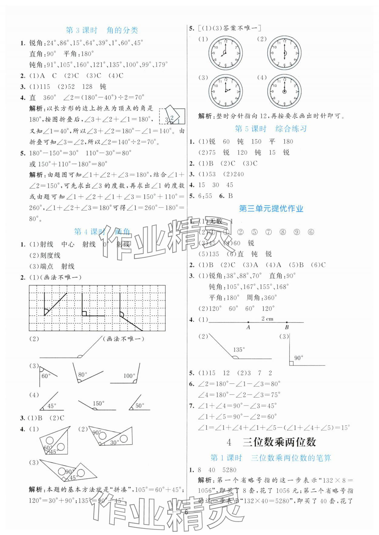 2024年亮點激活提優(yōu)天天練四年級數學上冊人教版 第6頁