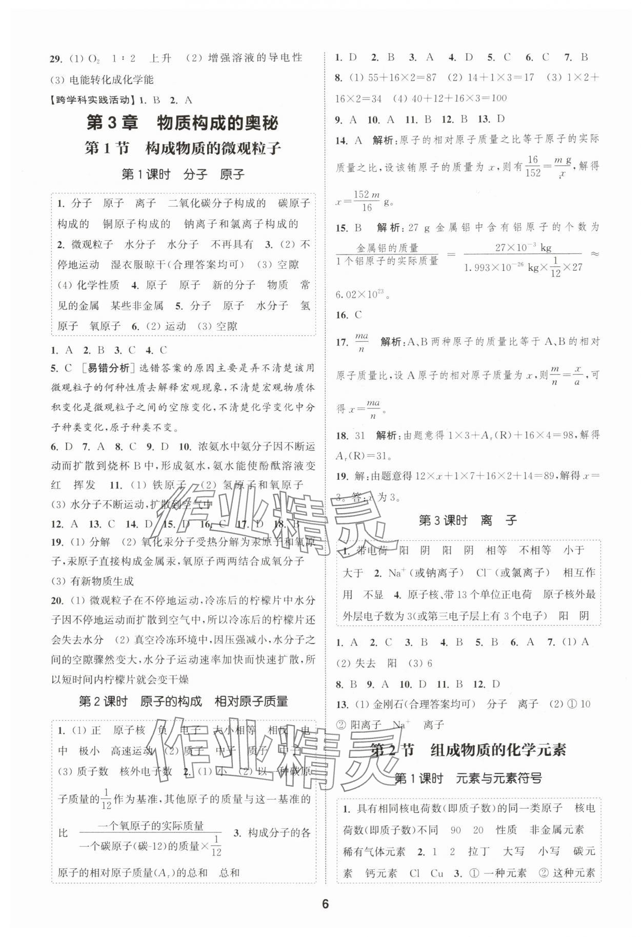 2025年通城学典课时作业本九年级化学上册沪教版 第6页