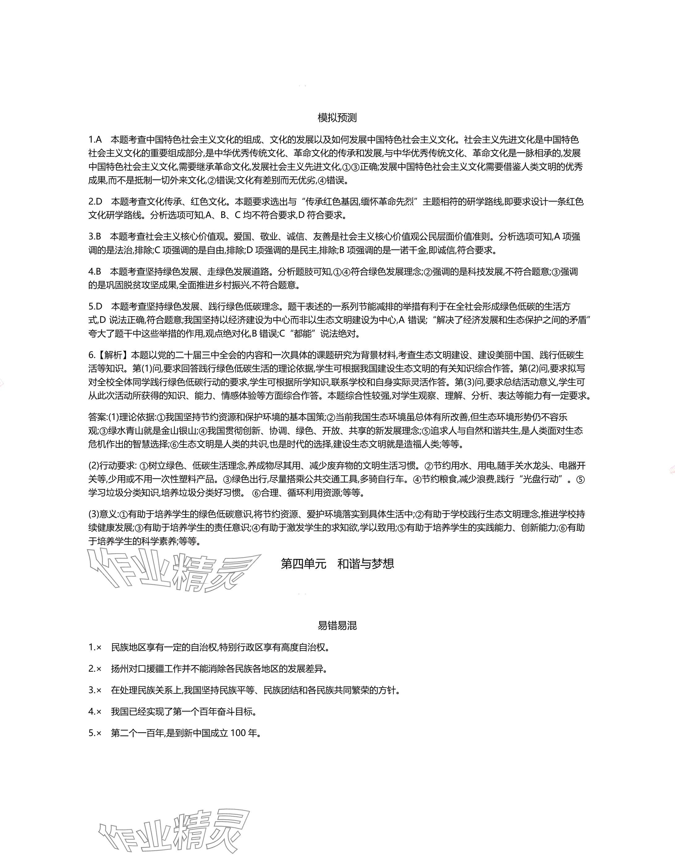 2025年世纪金榜金榜中考道德与法治中考武汉专版 参考答案第7页