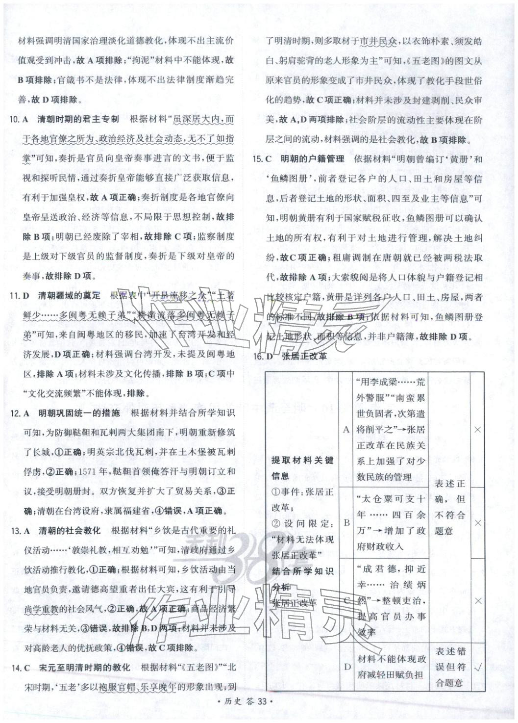2026年考点测试卷历史 第33页