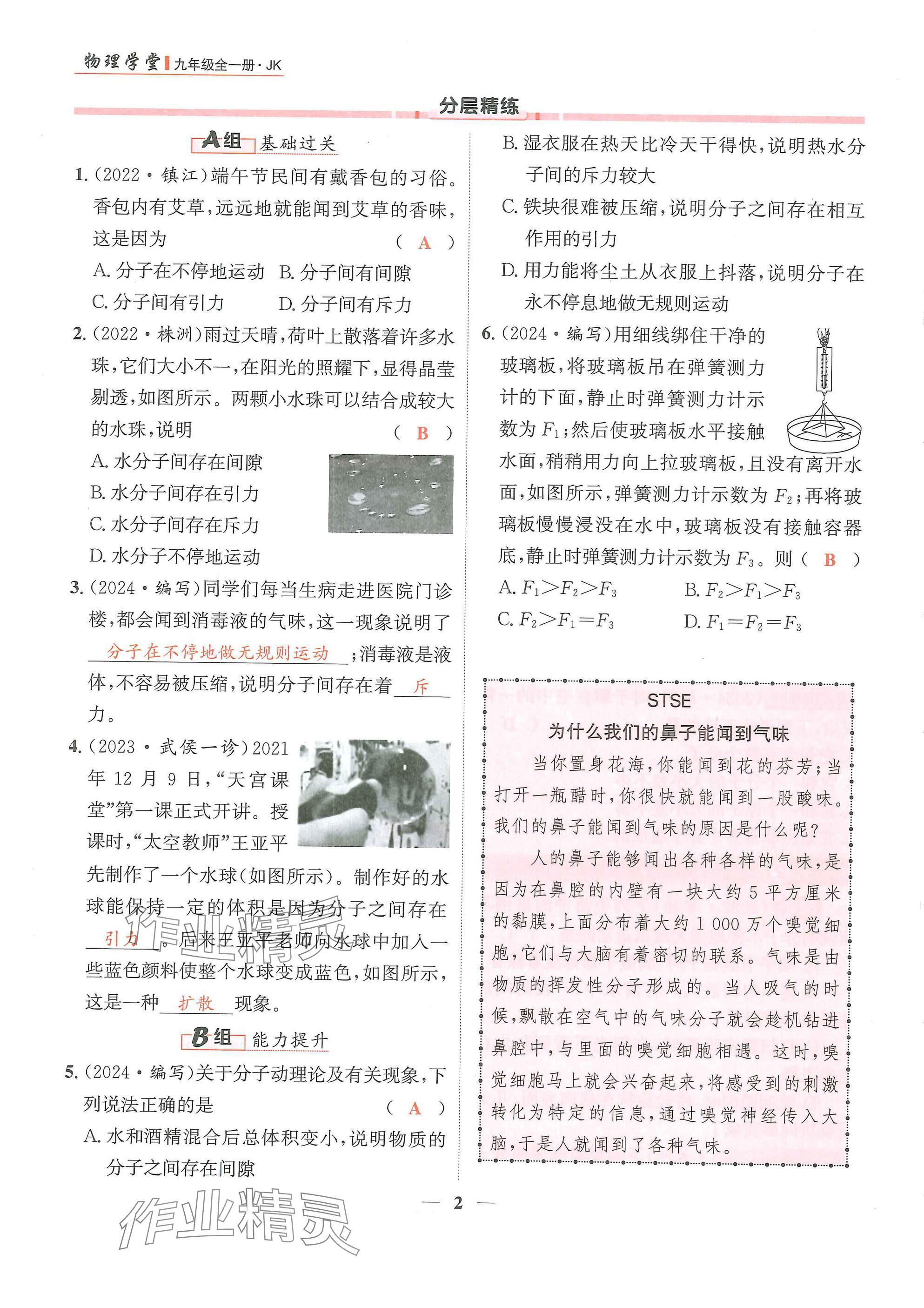 2024年物理學堂九年級全一冊教科版 參考答案第4頁