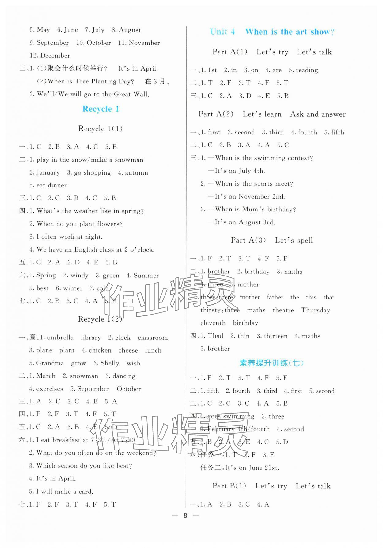 2025年亮點(diǎn)激活提優(yōu)天天練五年級(jí)英語(yǔ)下冊(cè)人教版 第8頁(yè)