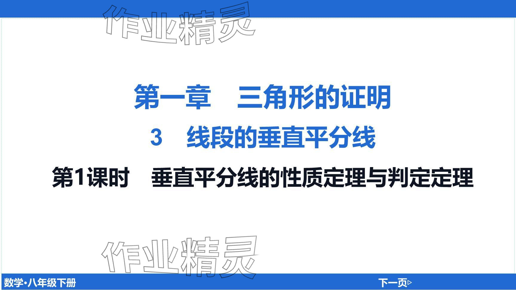 2024年廣東名師講練通八年級數(shù)學下冊北師大版深圳專版提升版 參考答案第47頁