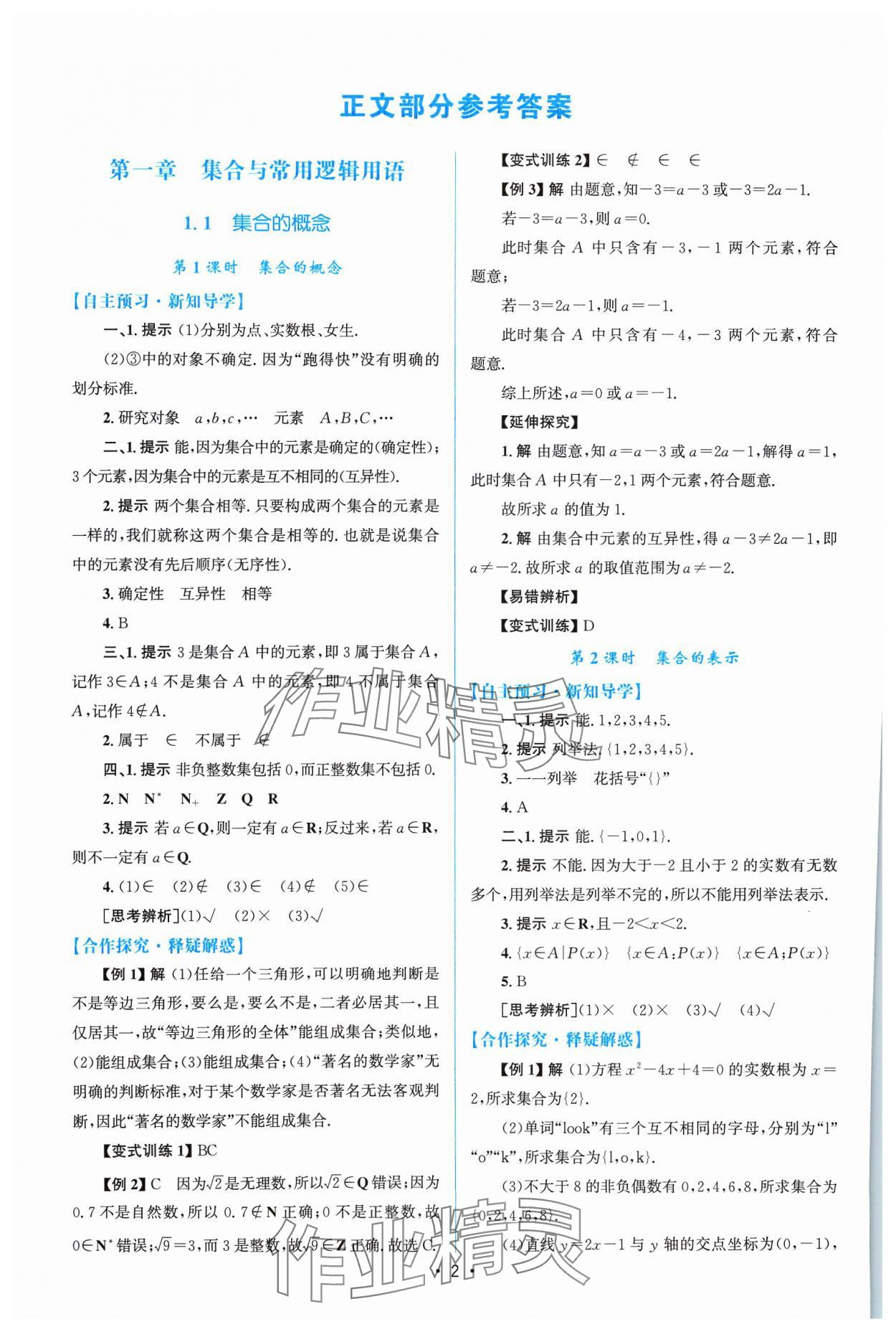 2023年高中同步測控優(yōu)化設(shè)計高中數(shù)學(xué)必修第一冊福建專版 參考答案第1頁