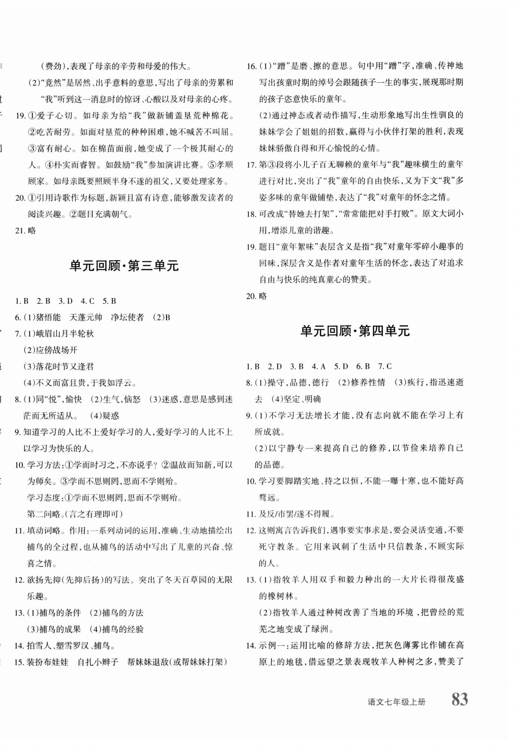 2023年优学1+1评价与测试七年级语文上册人教版 第2页