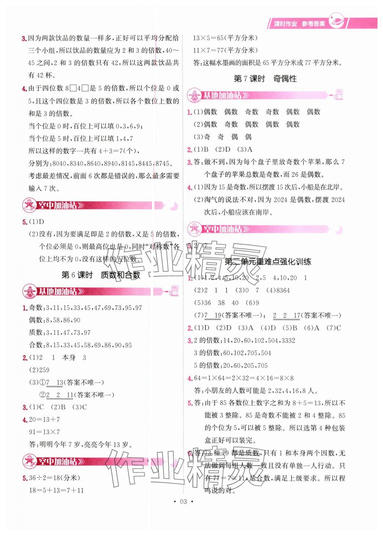 2025年趣味數(shù)學(xué)五年級下冊 參考答案第3頁