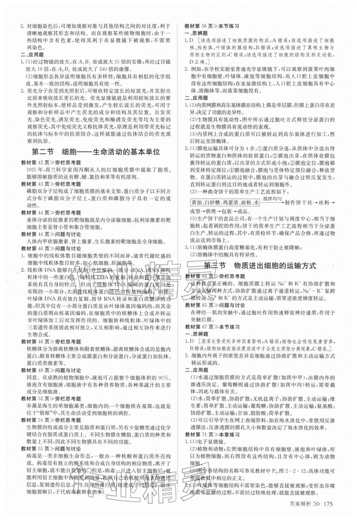 2025年创新设计高中生物必修1苏教版 参考答案第2页