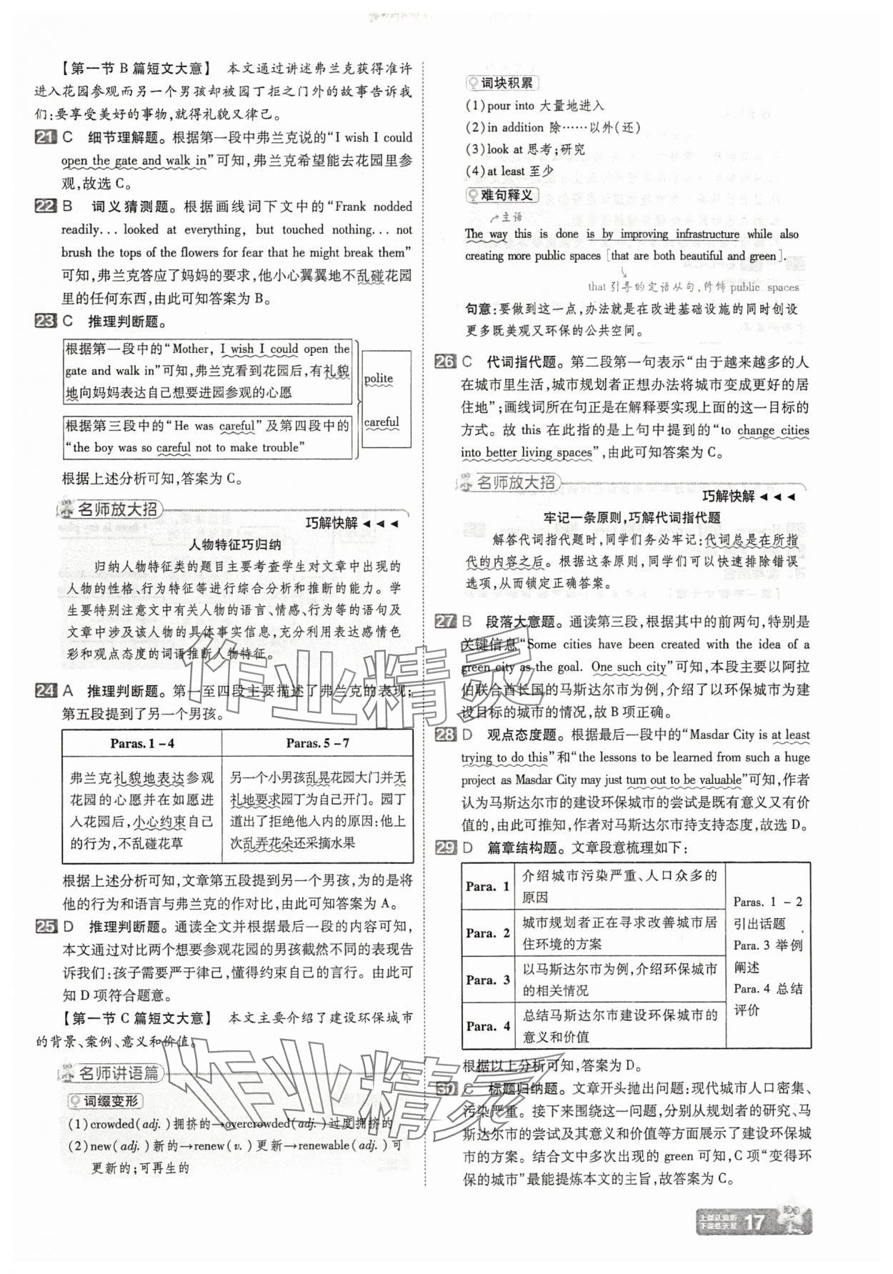 2025年金考卷45套匯編英語(yǔ)湖北專(zhuān)版 參考答案第17頁(yè)