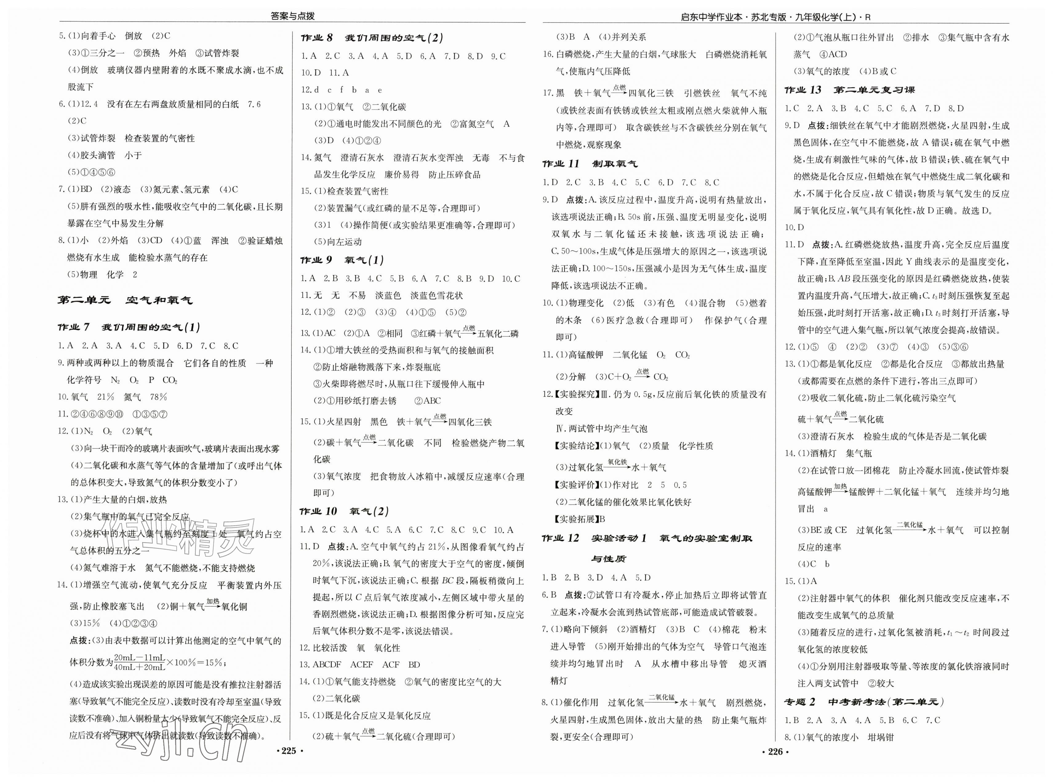 2026年启东中学作业本九年级化学上册人教版苏北专版&nbsp;第2页