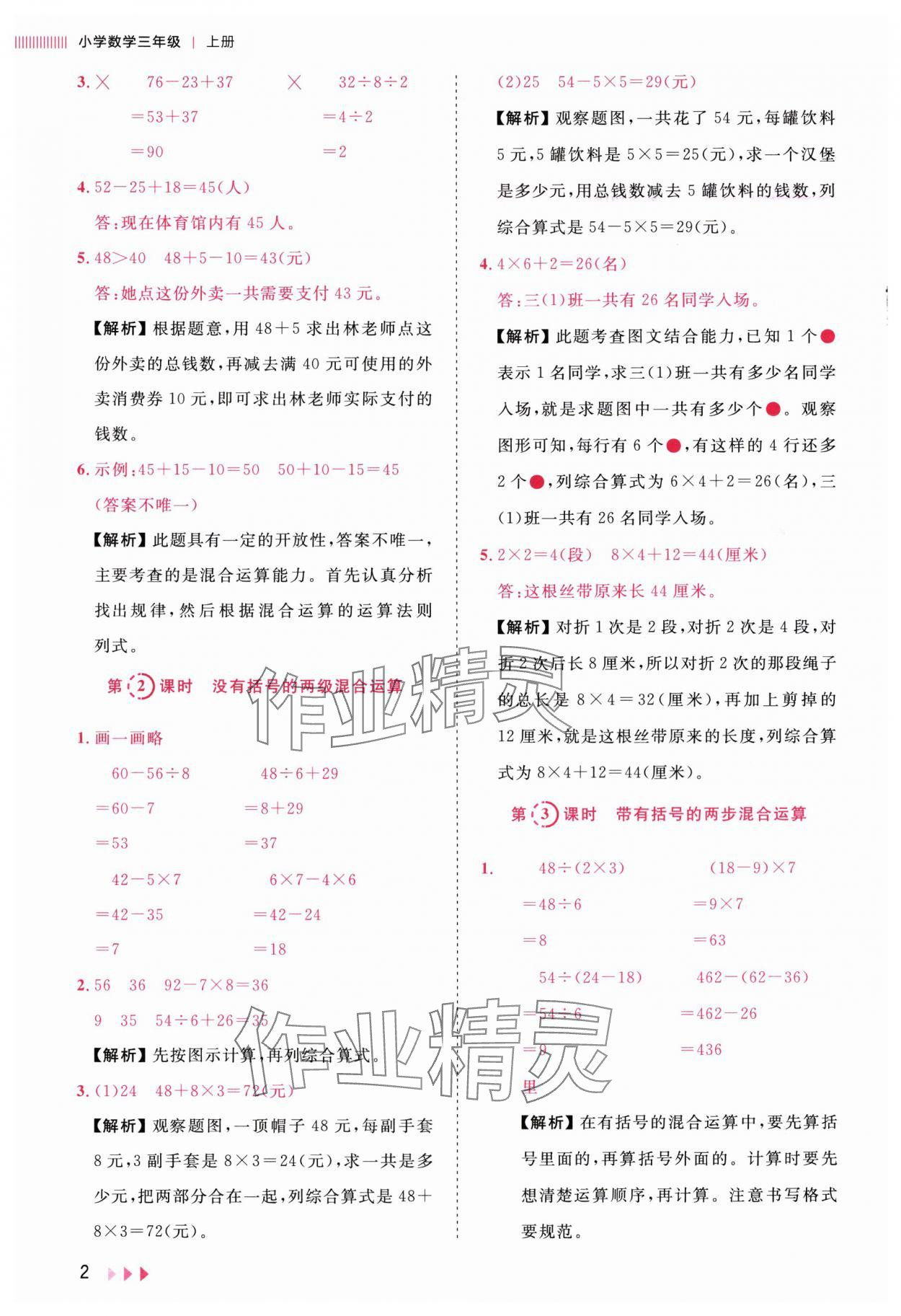 2025年训练达人三年级数学上册人教版 参考答案第2页