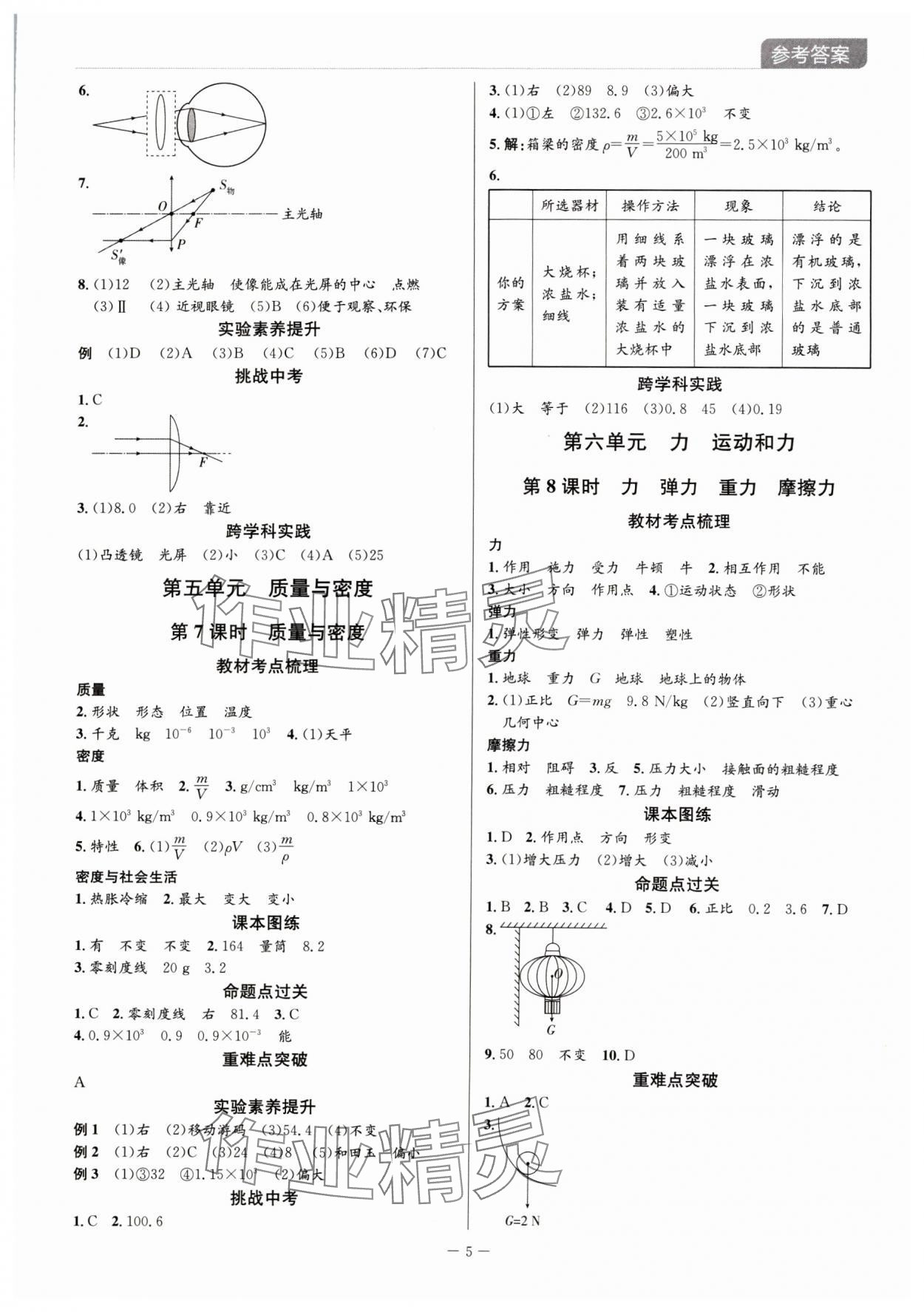 2024年廣東名師講練通中考總復習物理 第5頁