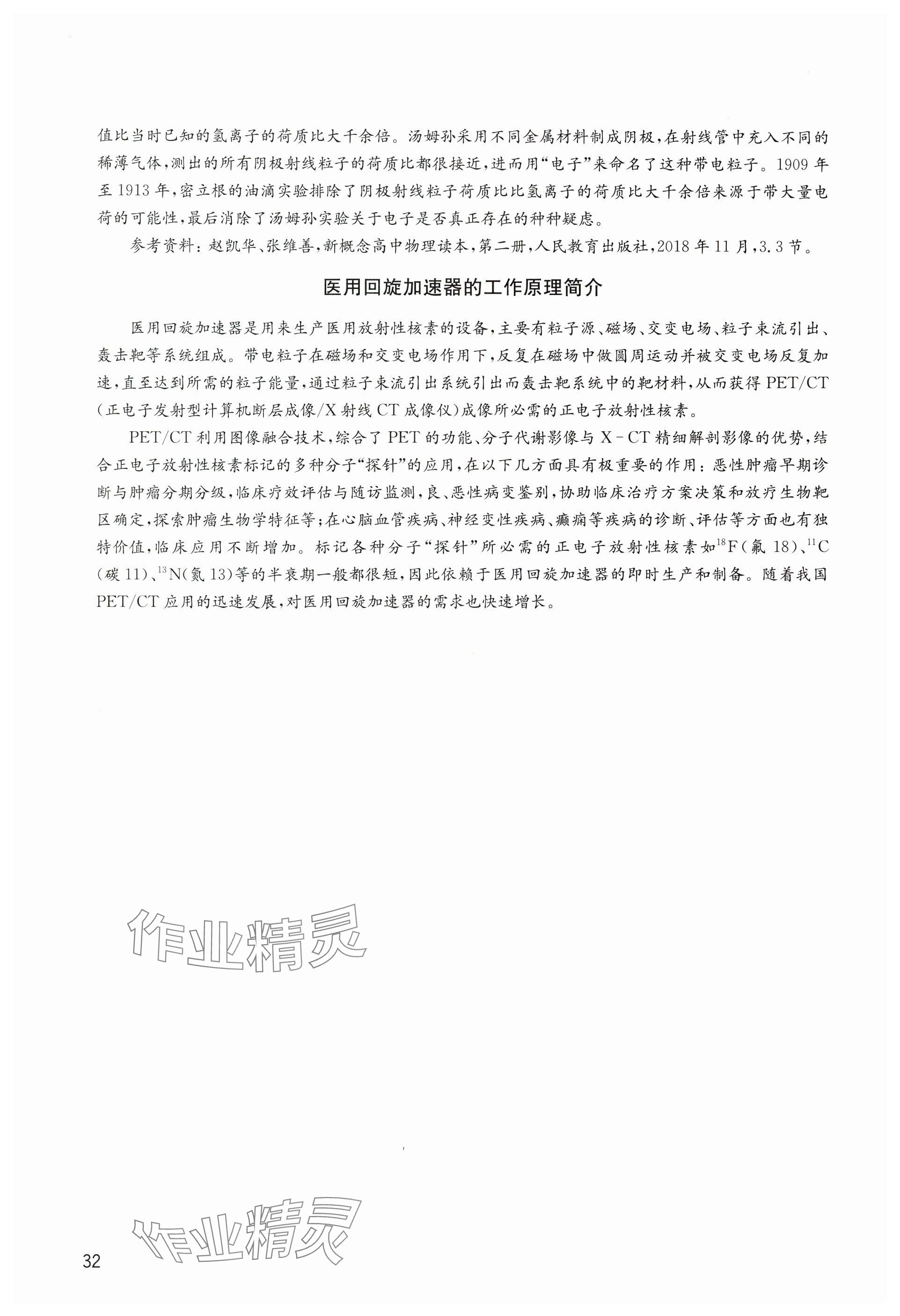 2024年教材課本高中物理選擇性必修第二冊(cè)滬教版 參考答案第32頁