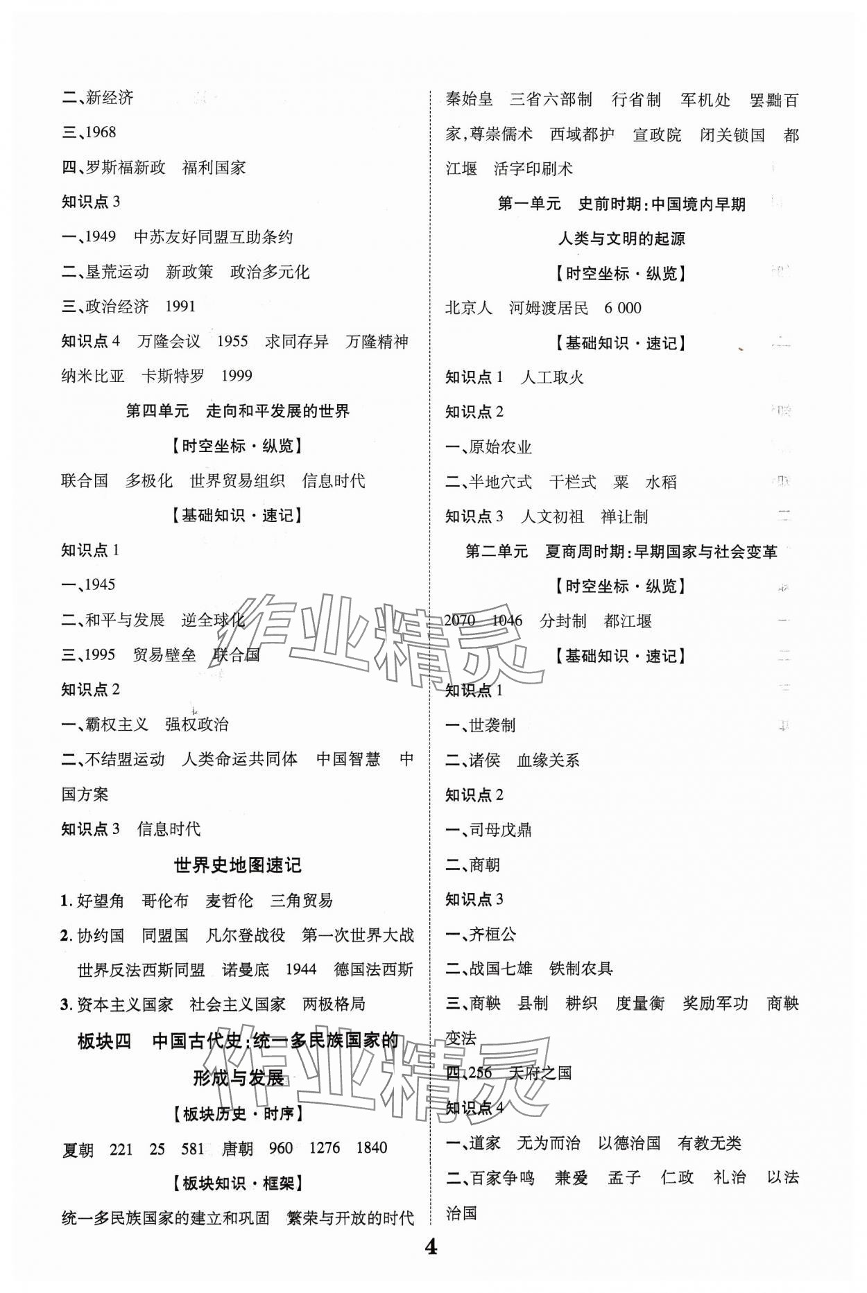 2024年中考新突破歷史人教版陜西專版 參考答案第4頁