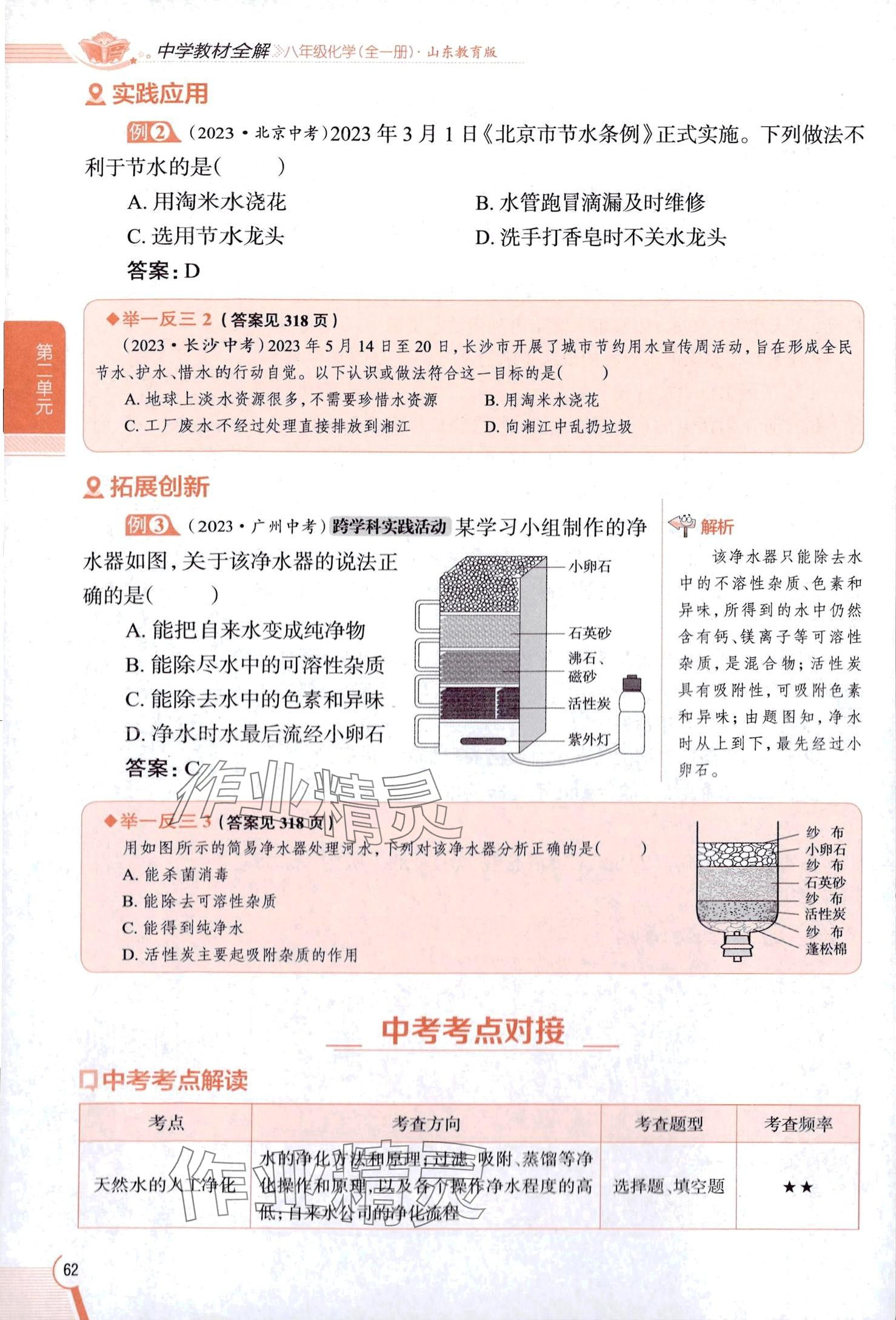 2025年教材課本八年級(jí)化學(xué)全一冊(cè)魯教版五四制 第62頁