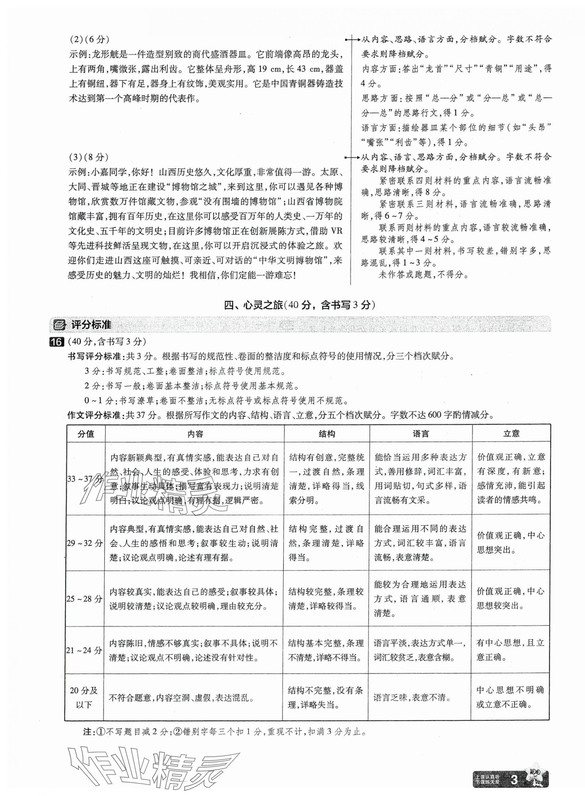 2025年金考卷中考45套匯編語文山西專版 第3頁