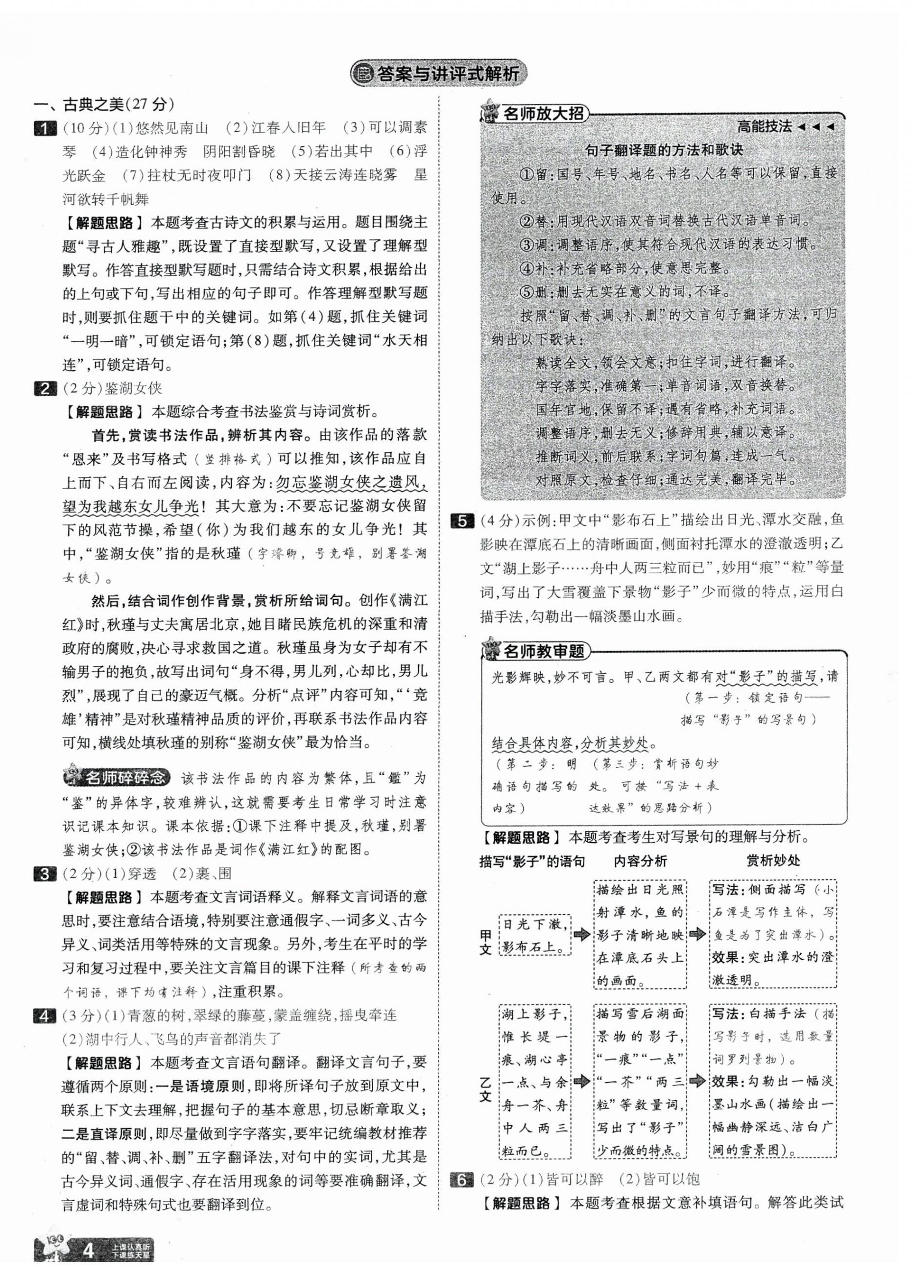 2025年金考卷中考45套匯編語(yǔ)文山西專(zhuān)版 第4頁(yè)